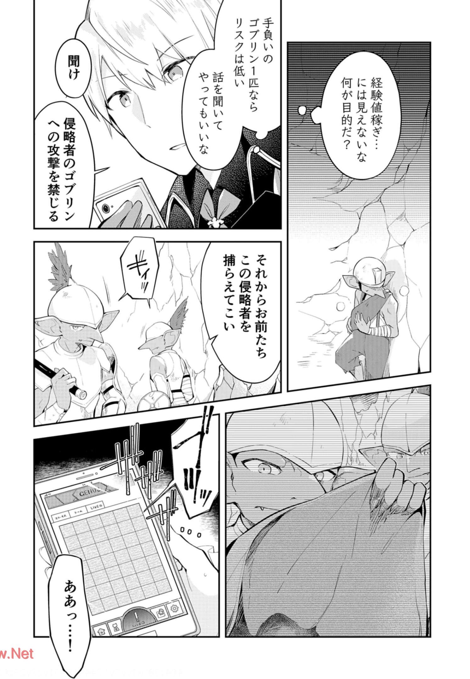 Dungeon Battle Royale ~Maou ni Nattanode Sekai Touitsu wo Mezashimasu~ - Chapter 11 - Page 2