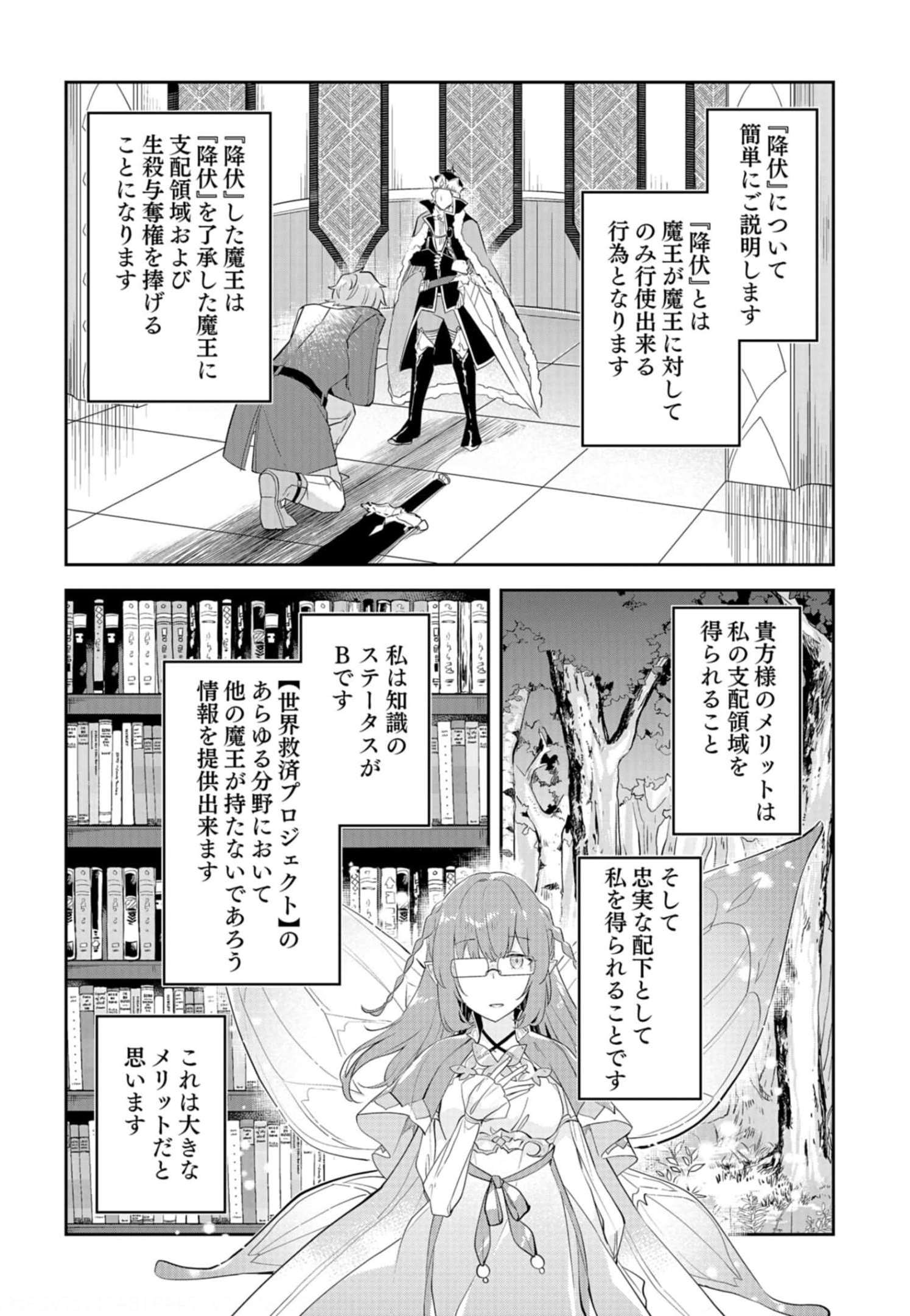 Dungeon Battle Royale ~Maou ni Nattanode Sekai Touitsu wo Mezashimasu~ - Chapter 11 - Page 24