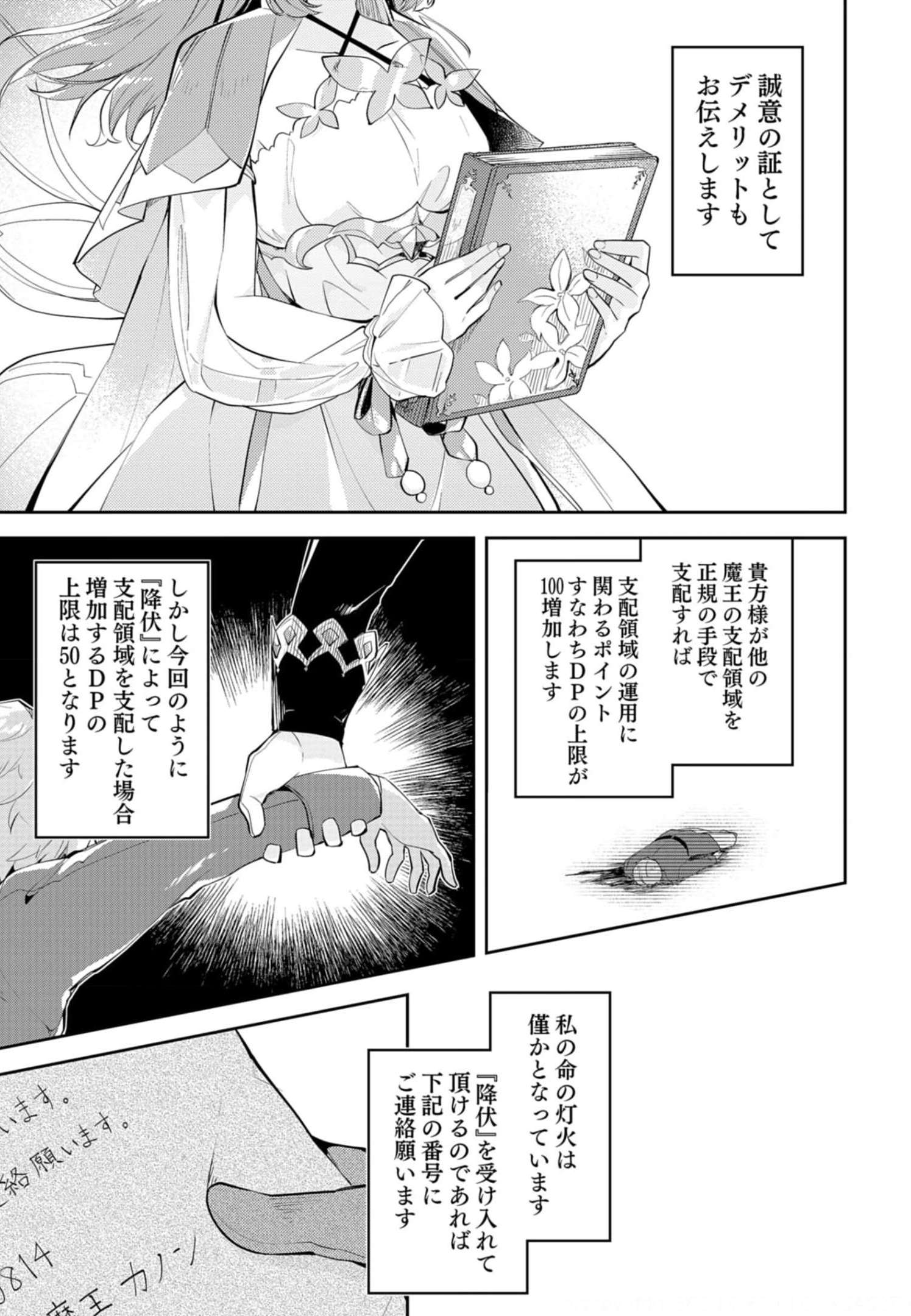 Dungeon Battle Royale ~Maou ni Nattanode Sekai Touitsu wo Mezashimasu~ - Chapter 11 - Page 25