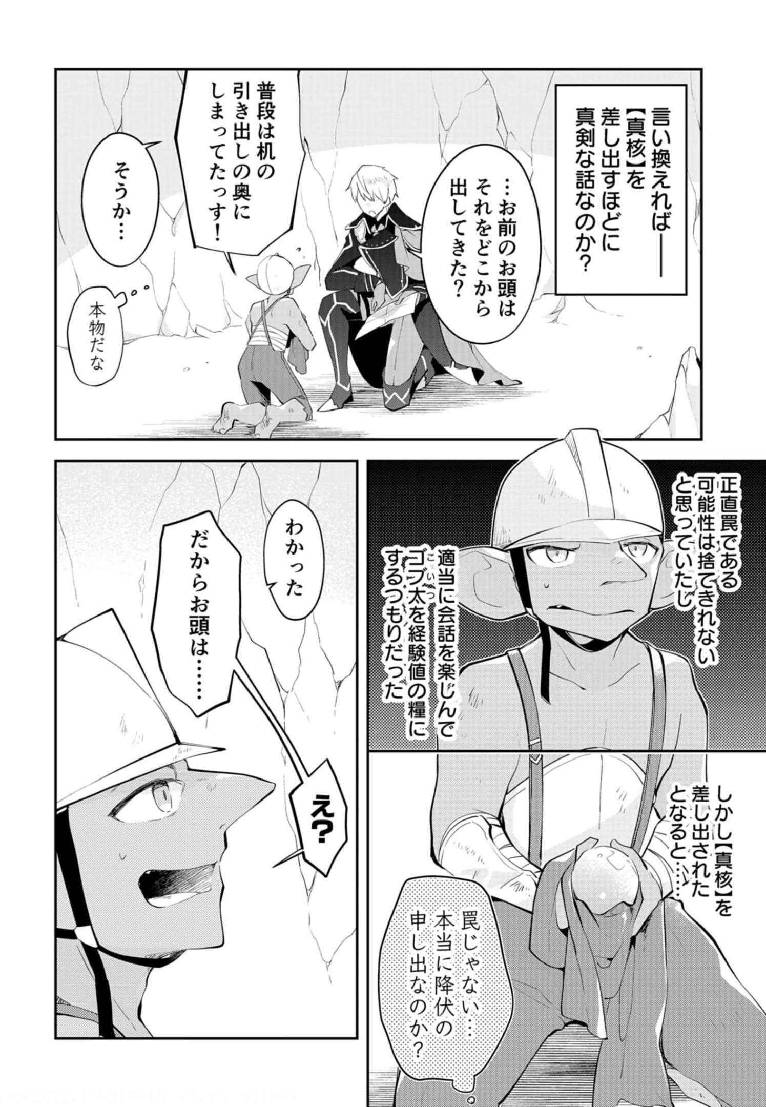 Dungeon Battle Royale ~Maou ni Nattanode Sekai Touitsu wo Mezashimasu~ - Chapter 12 - Page 2