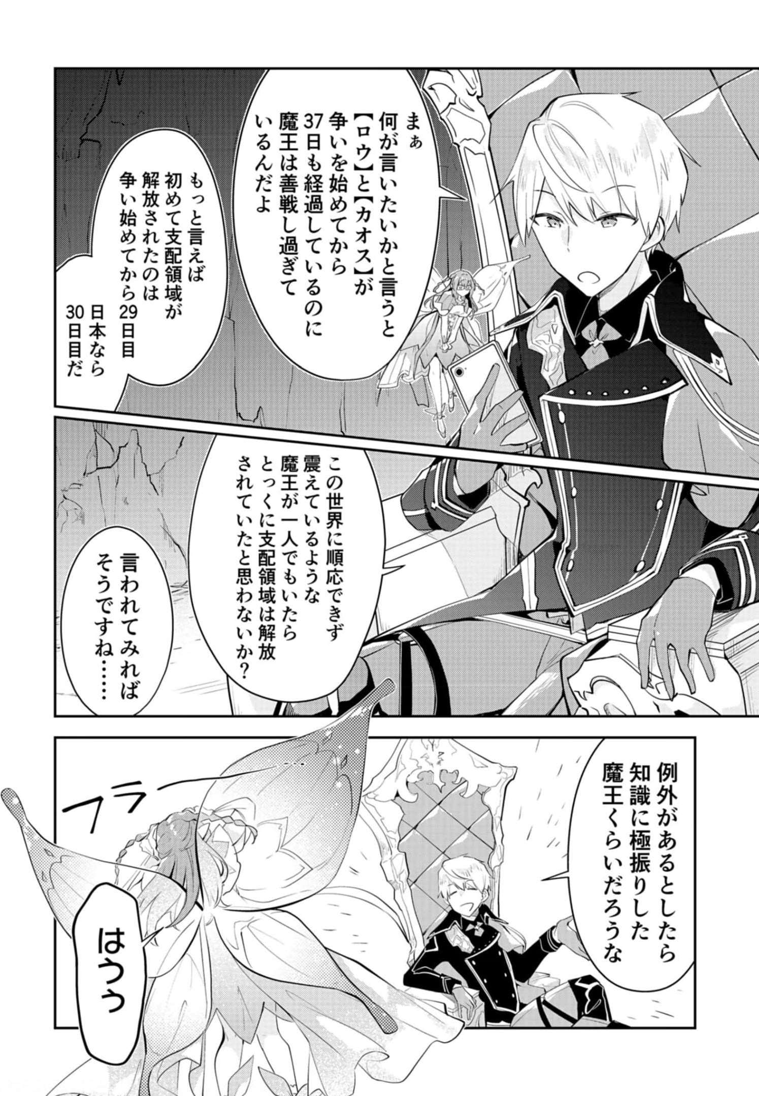 Dungeon Battle Royale ~Maou ni Nattanode Sekai Touitsu wo Mezashimasu~ - Chapter 13 - Page 28