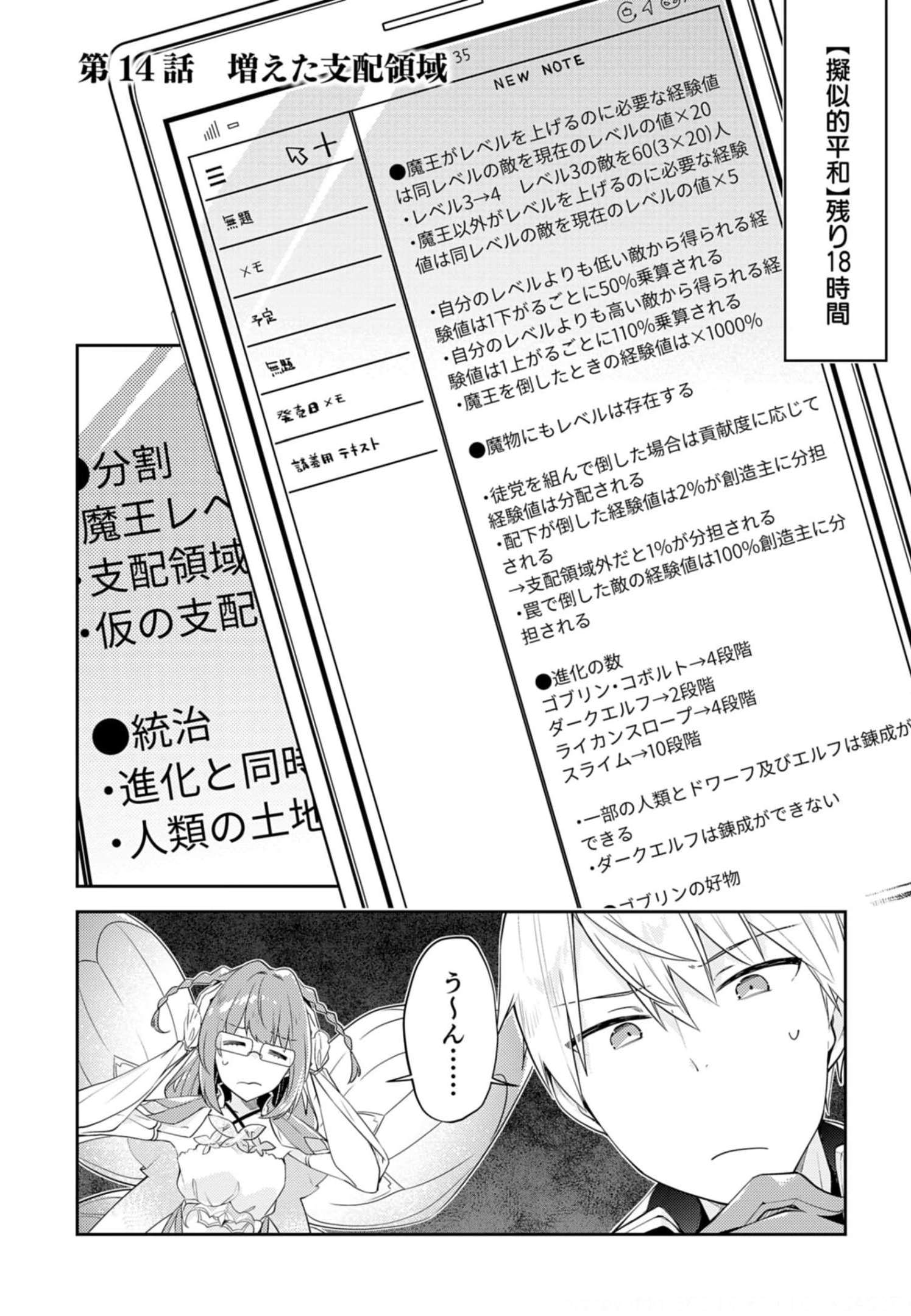 Dungeon Battle Royale ~Maou ni Nattanode Sekai Touitsu wo Mezashimasu~ - Chapter 14 - Page 1