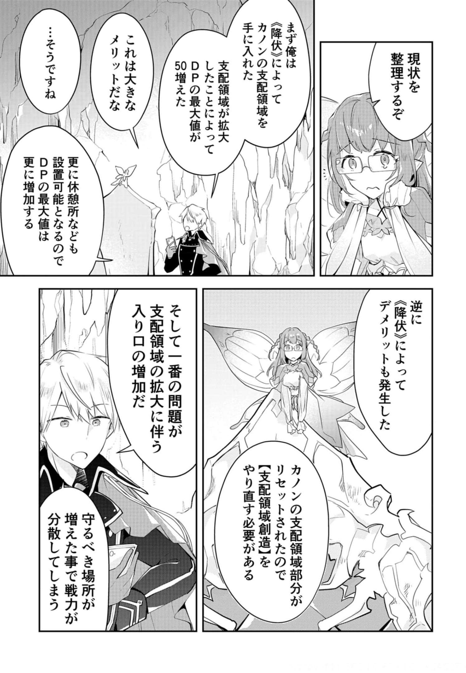 Dungeon Battle Royale ~Maou ni Nattanode Sekai Touitsu wo Mezashimasu~ - Chapter 14 - Page 3