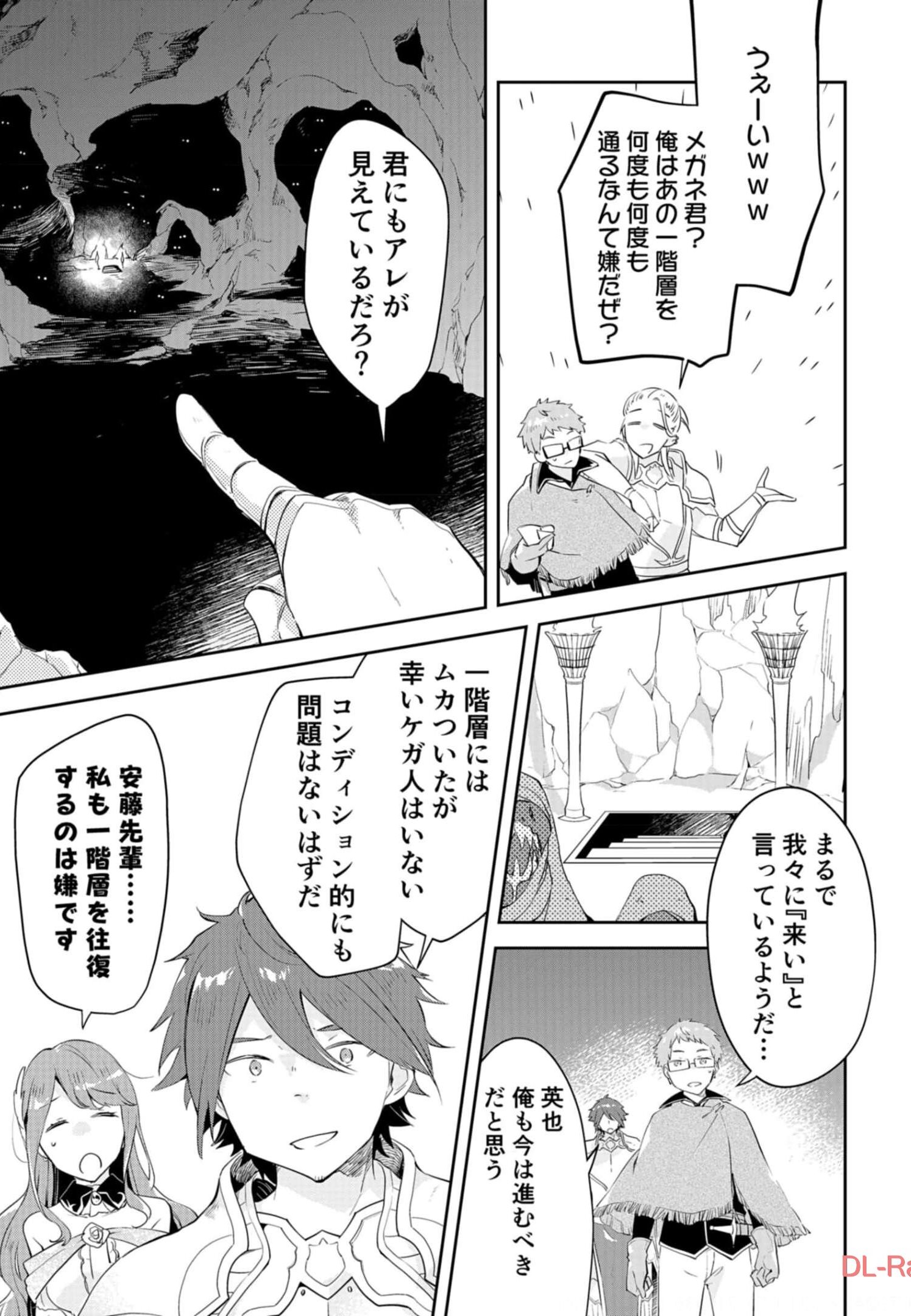 Dungeon Battle Royale ~Maou ni Nattanode Sekai Touitsu wo Mezashimasu~ - Chapter 15 - Page 25