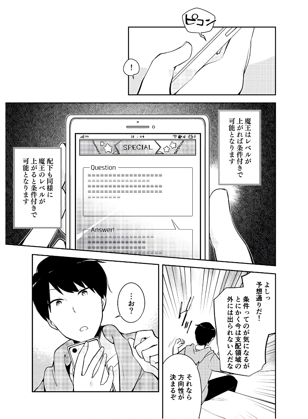 Dungeon Battle Royale ~Maou ni Nattanode Sekai Touitsu wo Mezashimasu~ - Chapter 2 - Page 29