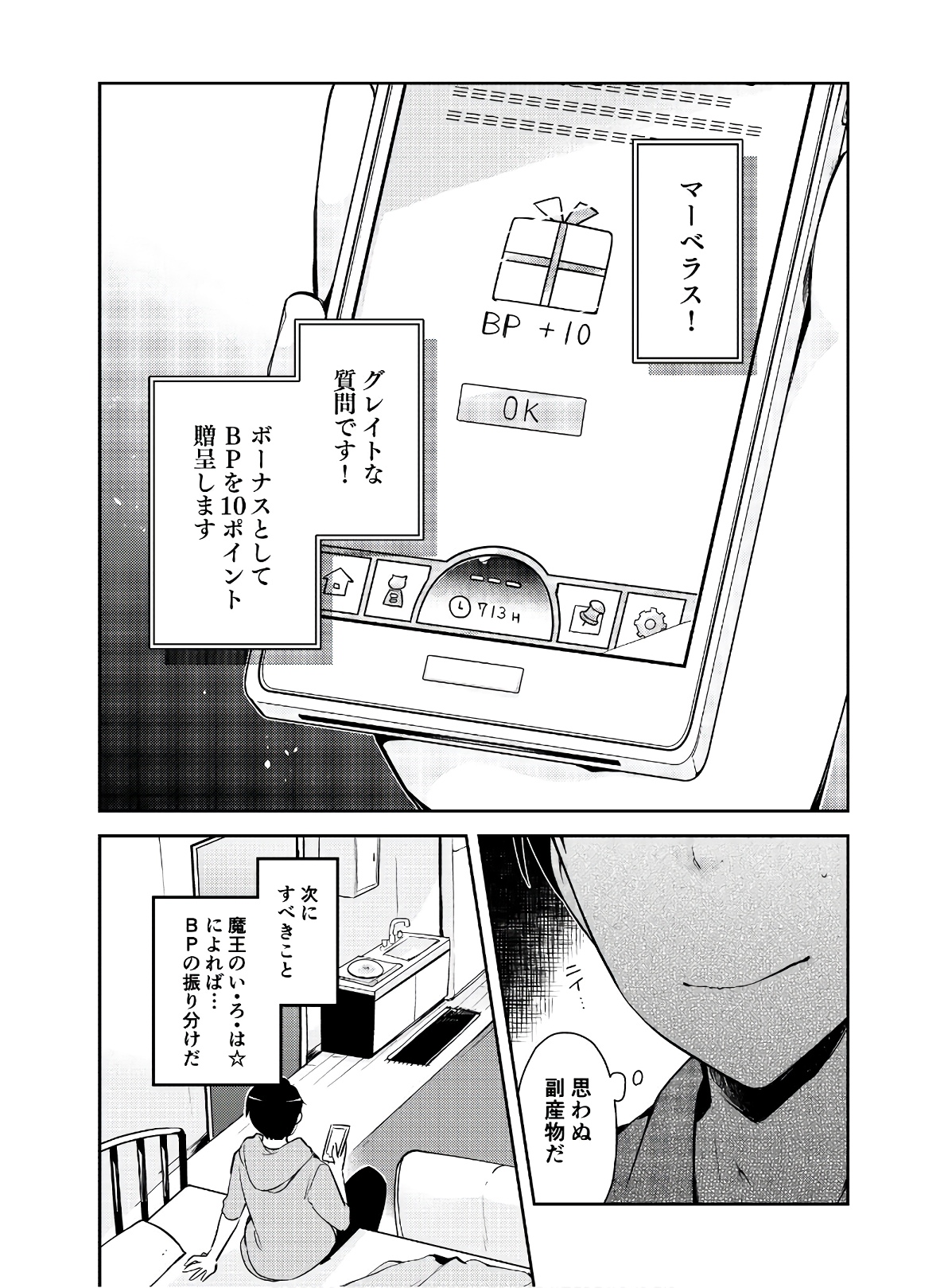 Dungeon Battle Royale ~Maou ni Nattanode Sekai Touitsu wo Mezashimasu~ - Chapter 2 - Page 30