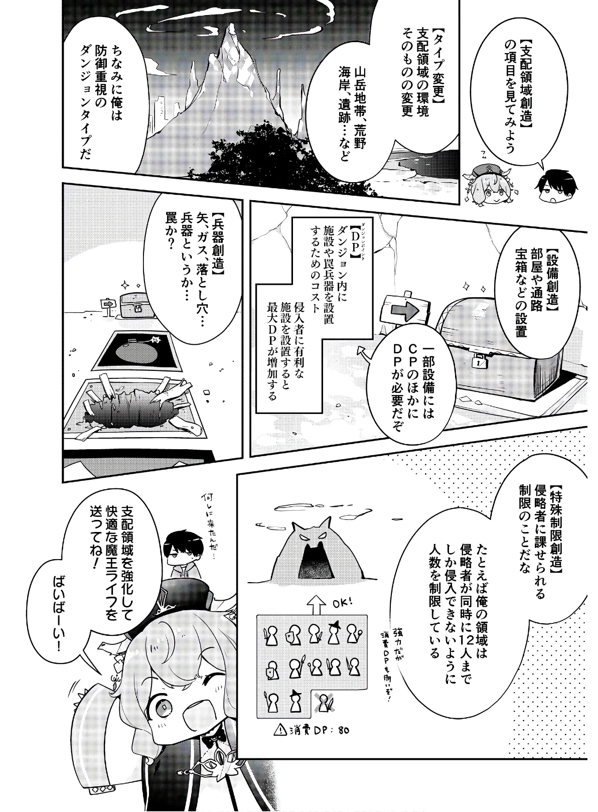 Dungeon Battle Royale ~Maou ni Nattanode Sekai Touitsu wo Mezashimasu~ - Chapter 3 - Page 30
