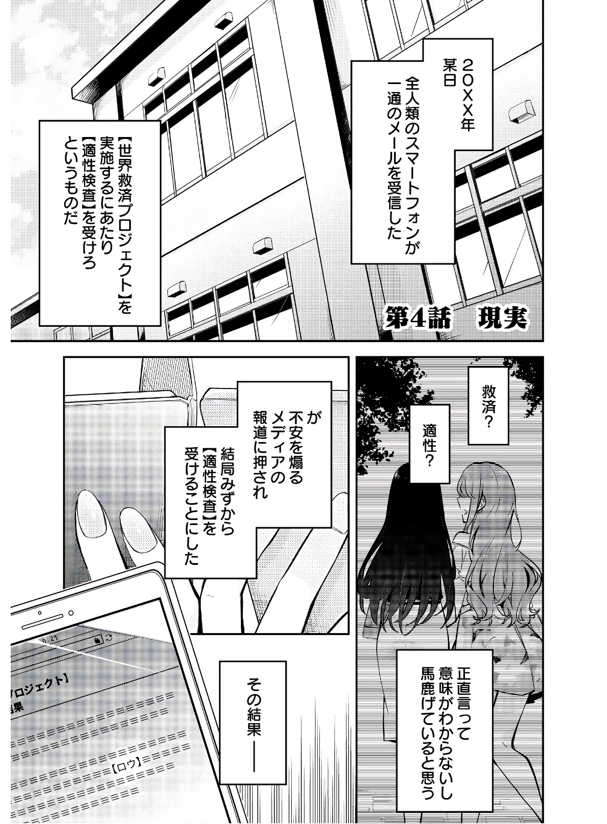 Dungeon Battle Royale ~Maou ni Nattanode Sekai Touitsu wo Mezashimasu~ - Chapter 4 - Page 1