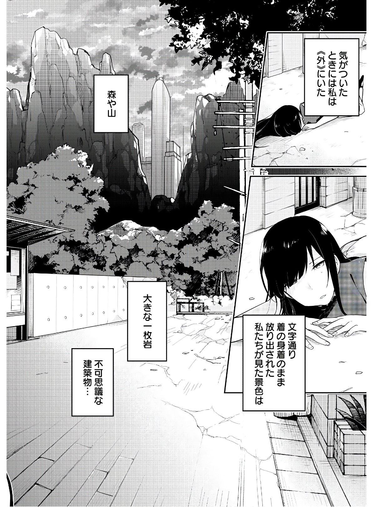 Dungeon Battle Royale ~Maou ni Nattanode Sekai Touitsu wo Mezashimasu~ - Chapter 4 - Page 2