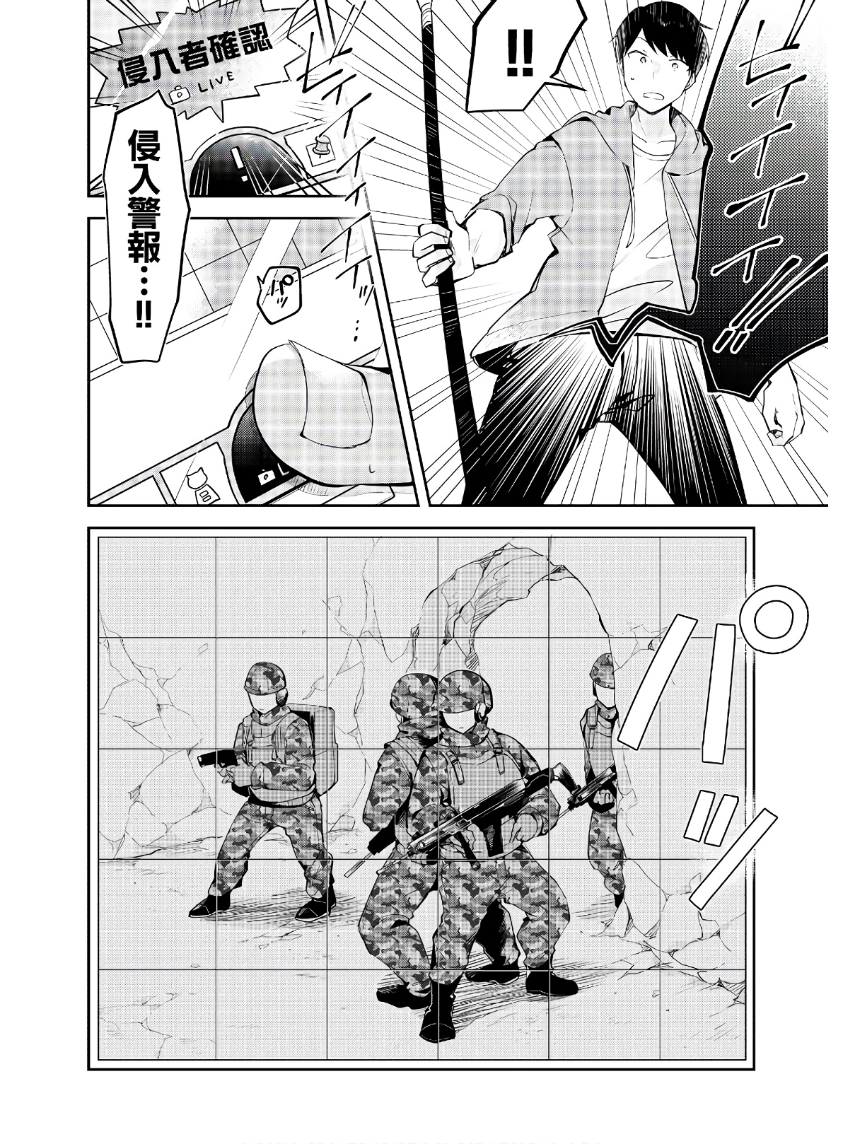 Dungeon Battle Royale ~Maou ni Nattanode Sekai Touitsu wo Mezashimasu~ - Chapter 5 - Page 26