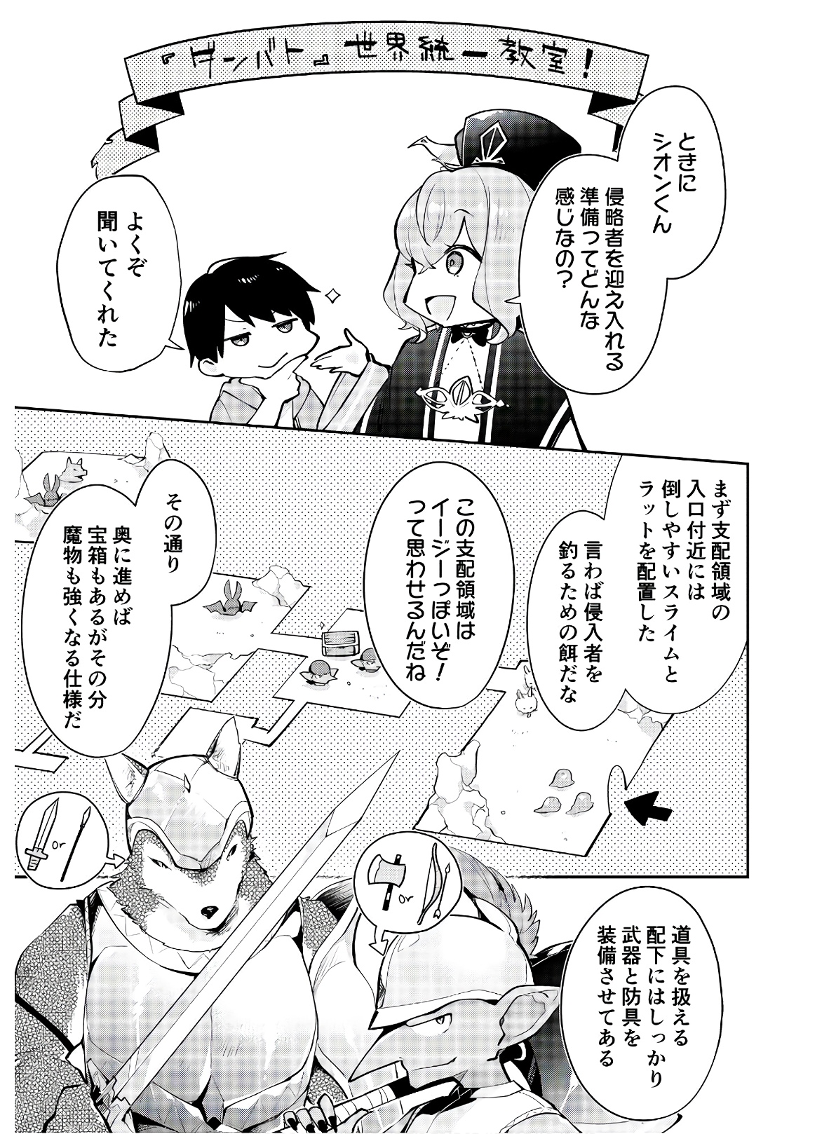 Dungeon Battle Royale ~Maou ni Nattanode Sekai Touitsu wo Mezashimasu~ - Chapter 5 - Page 29
