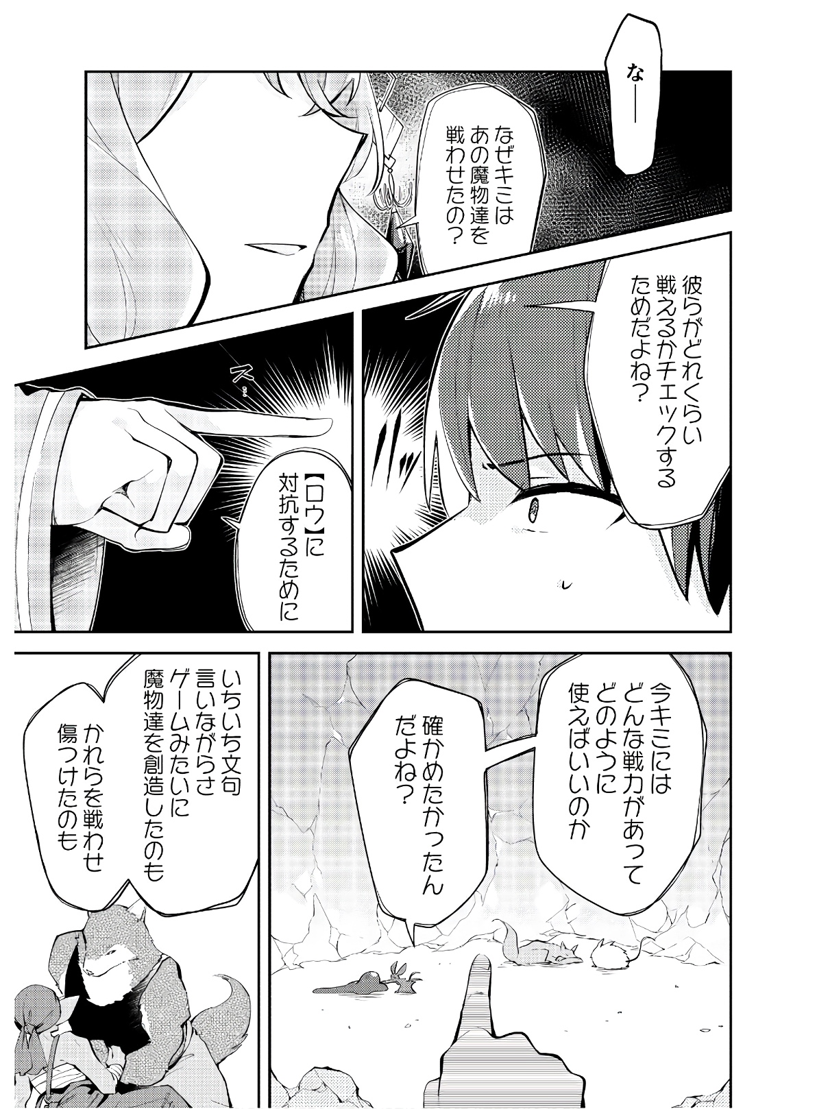 Dungeon Battle Royale ~Maou ni Nattanode Sekai Touitsu wo Mezashimasu~ - Chapter 5 - Page 3