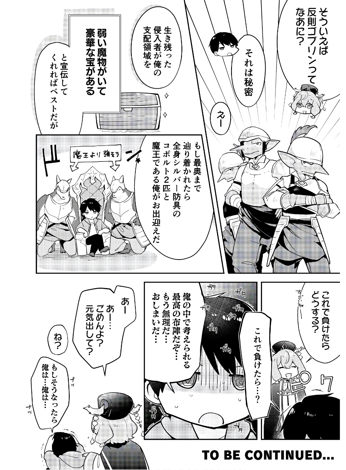 Dungeon Battle Royale ~Maou ni Nattanode Sekai Touitsu wo Mezashimasu~ - Chapter 5 - Page 30