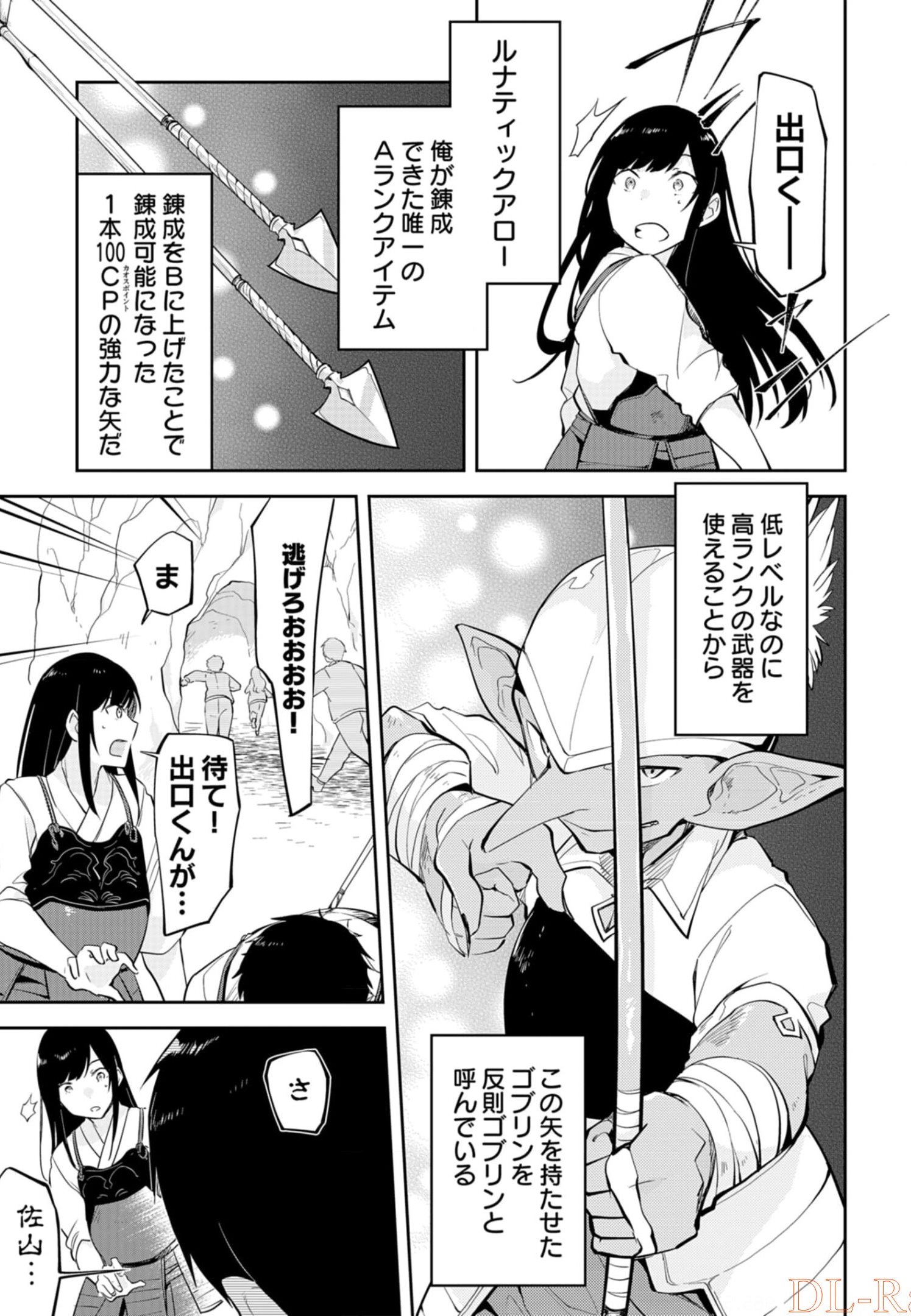 Dungeon Battle Royale ~Maou ni Nattanode Sekai Touitsu wo Mezashimasu~ - Chapter 6 - Page 25