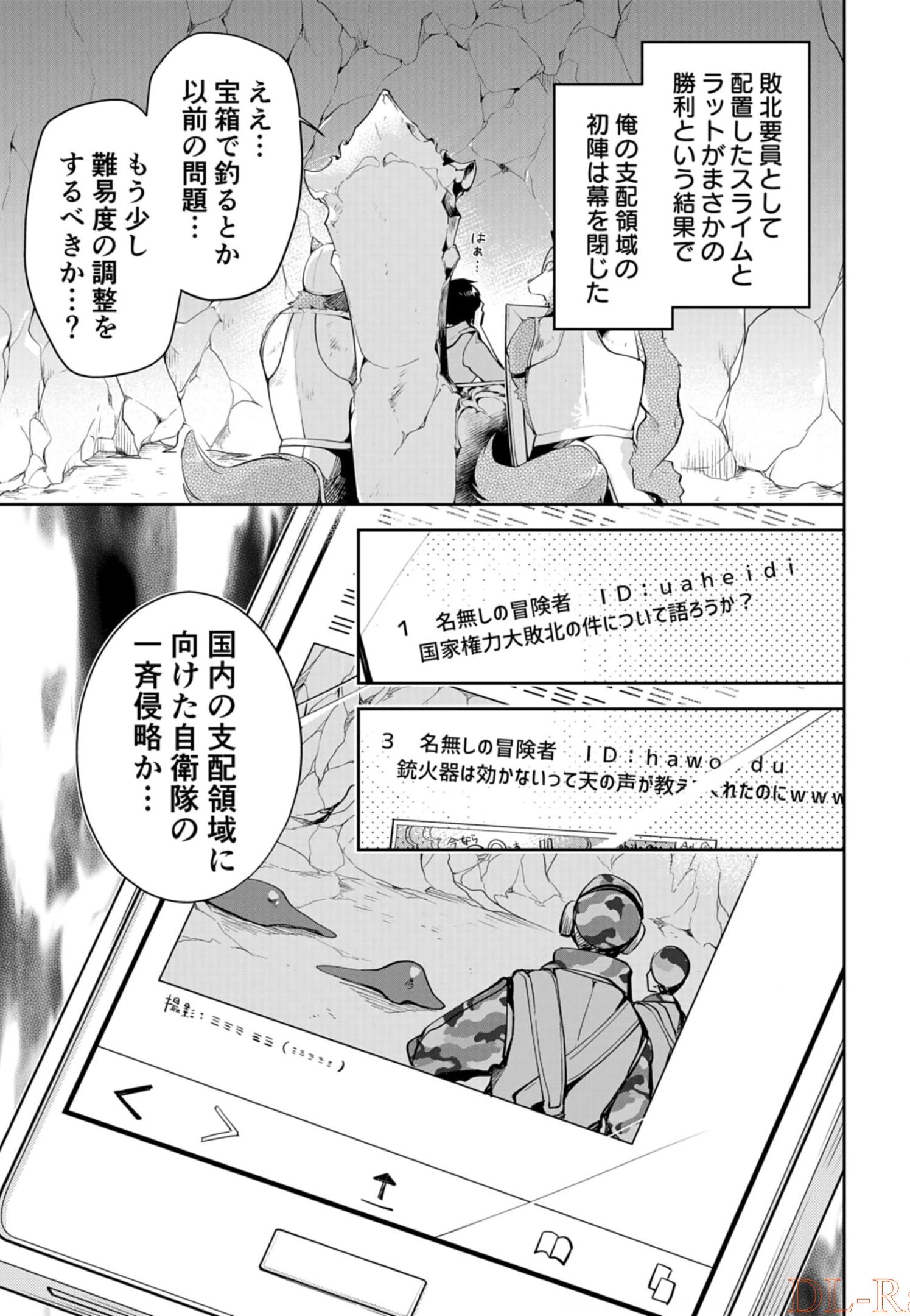 Dungeon Battle Royale ~Maou ni Nattanode Sekai Touitsu wo Mezashimasu~ - Chapter 6 - Page 5
