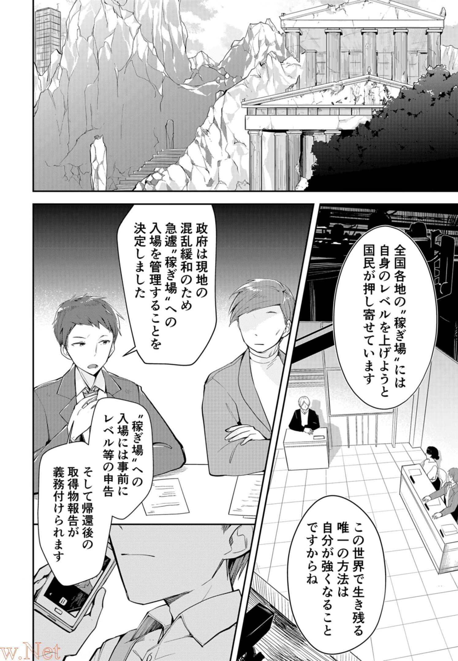 Dungeon Battle Royale ~Maou ni Nattanode Sekai Touitsu wo Mezashimasu~ - Chapter 7 - Page 2