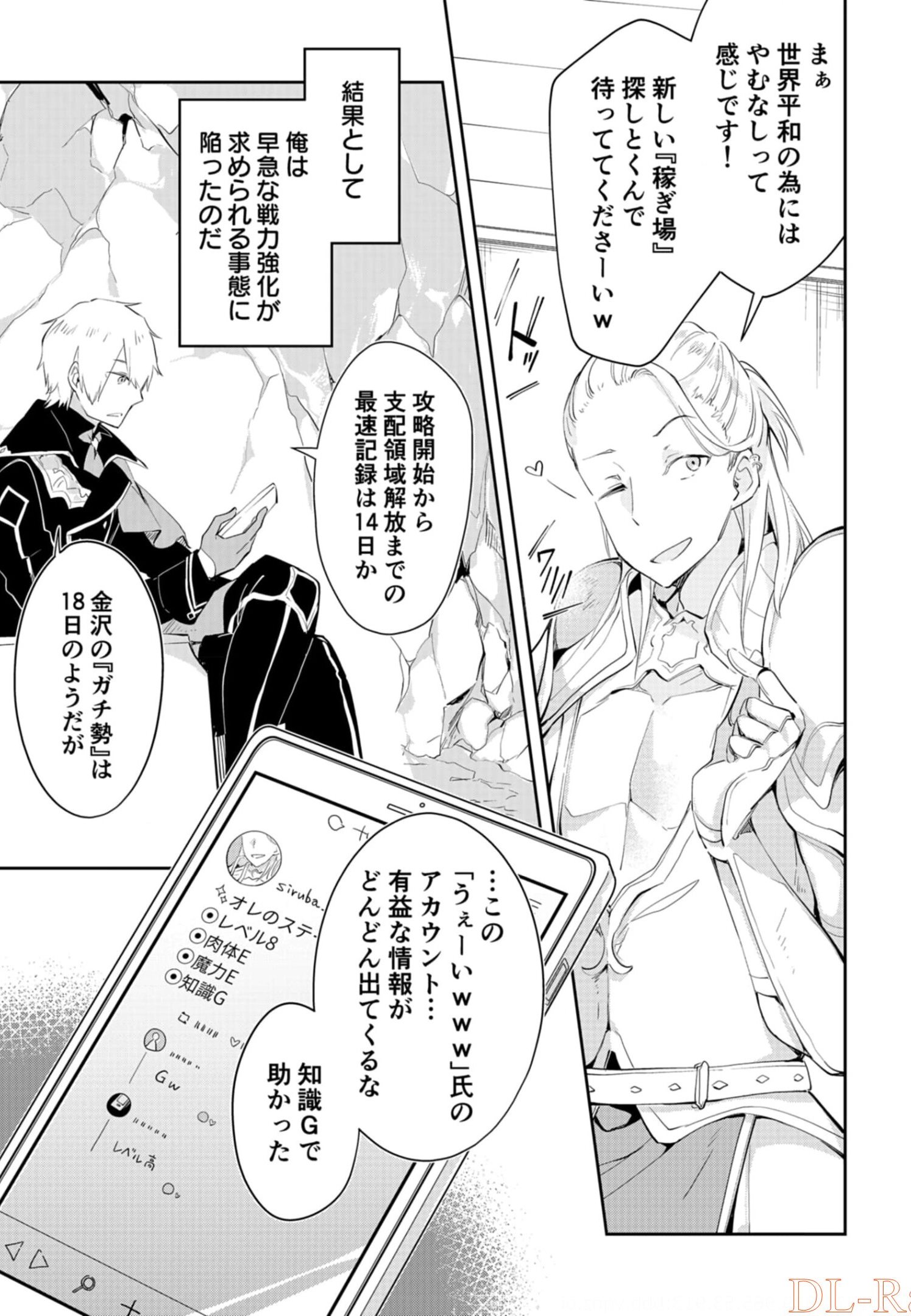 Dungeon Battle Royale ~Maou ni Nattanode Sekai Touitsu wo Mezashimasu~ - Chapter 8 - Page 29