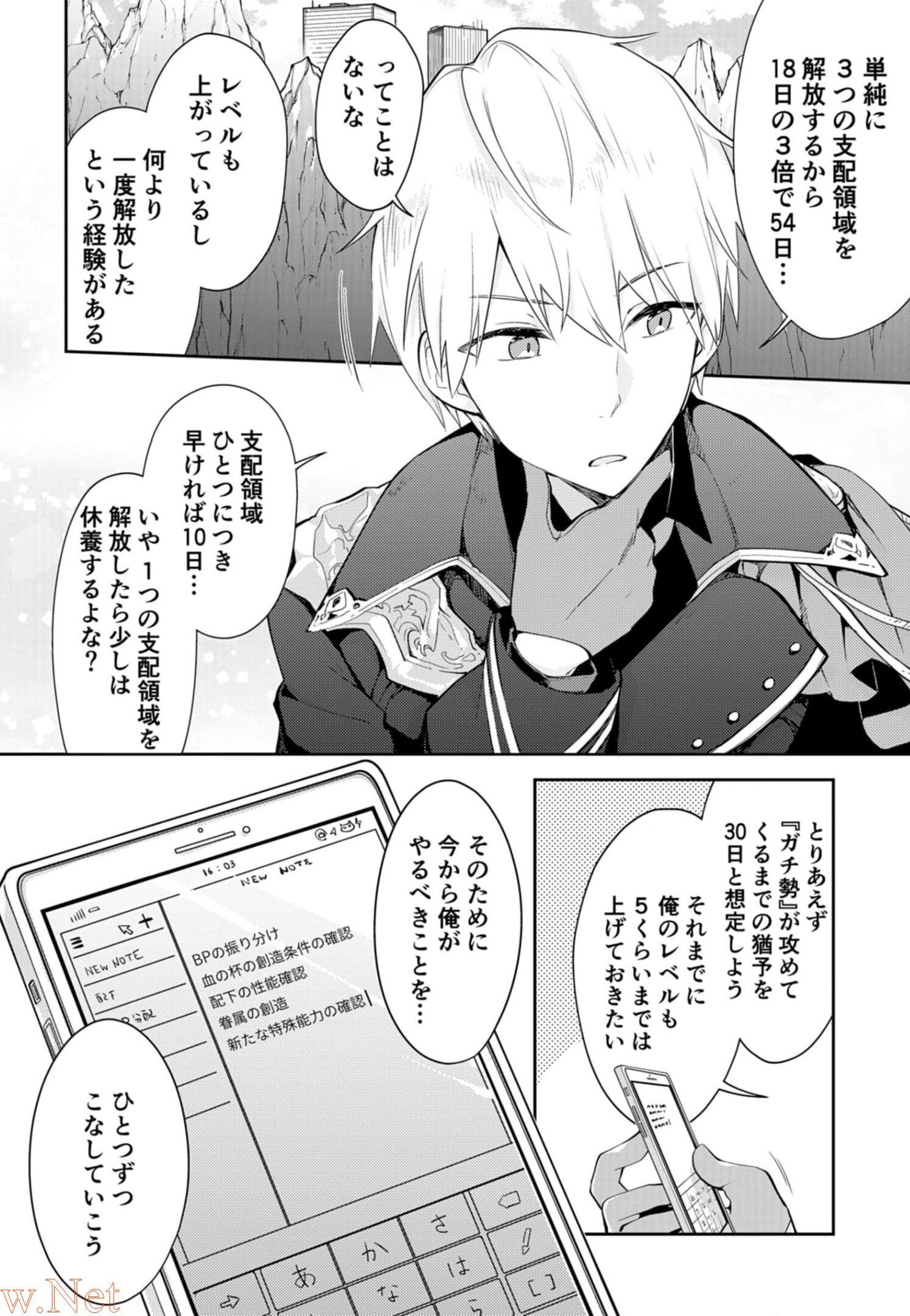 Dungeon Battle Royale ~Maou ni Nattanode Sekai Touitsu wo Mezashimasu~ - Chapter 8 - Page 30