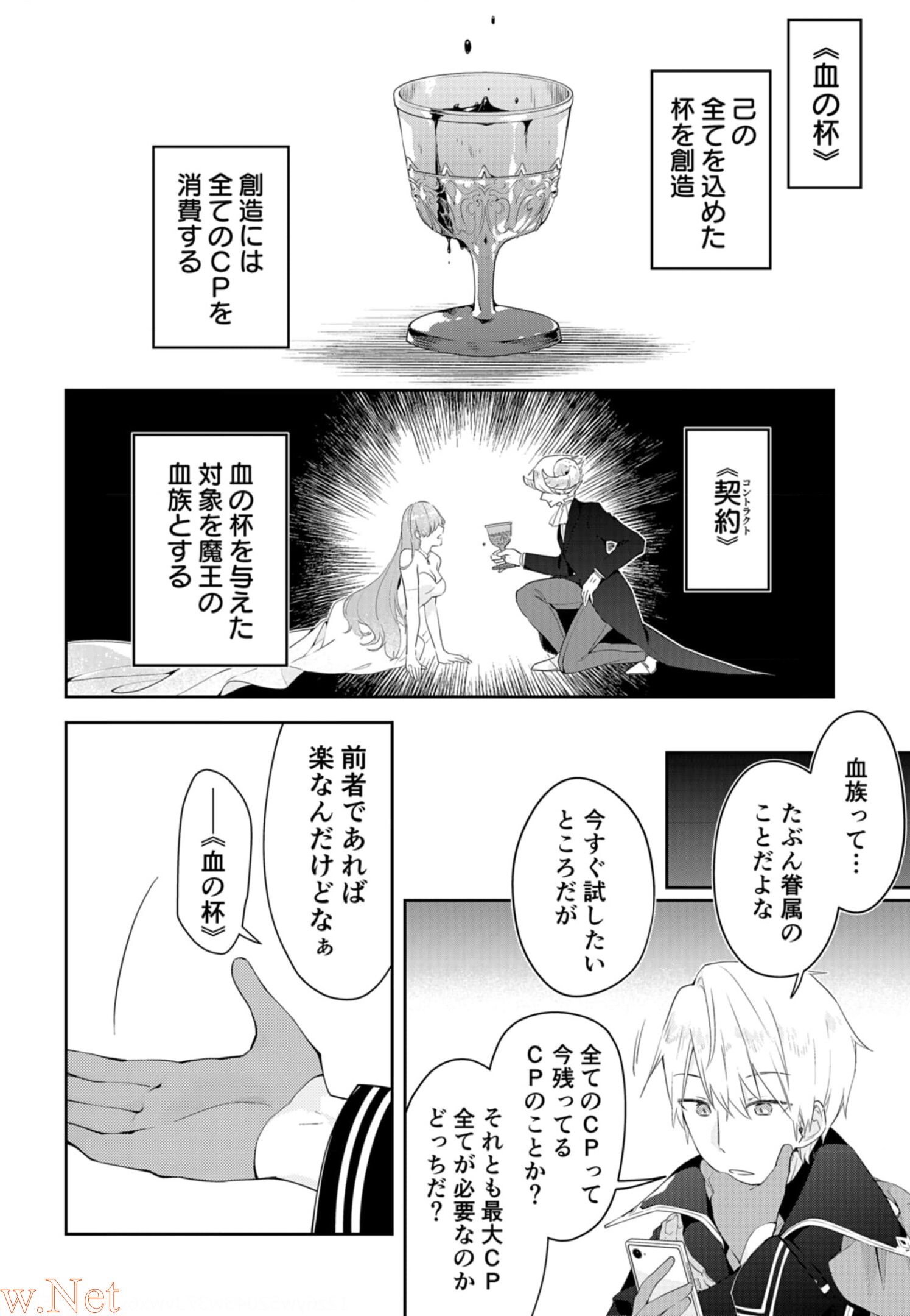 Dungeon Battle Royale ~Maou ni Nattanode Sekai Touitsu wo Mezashimasu~ - Chapter 9 - Page 2