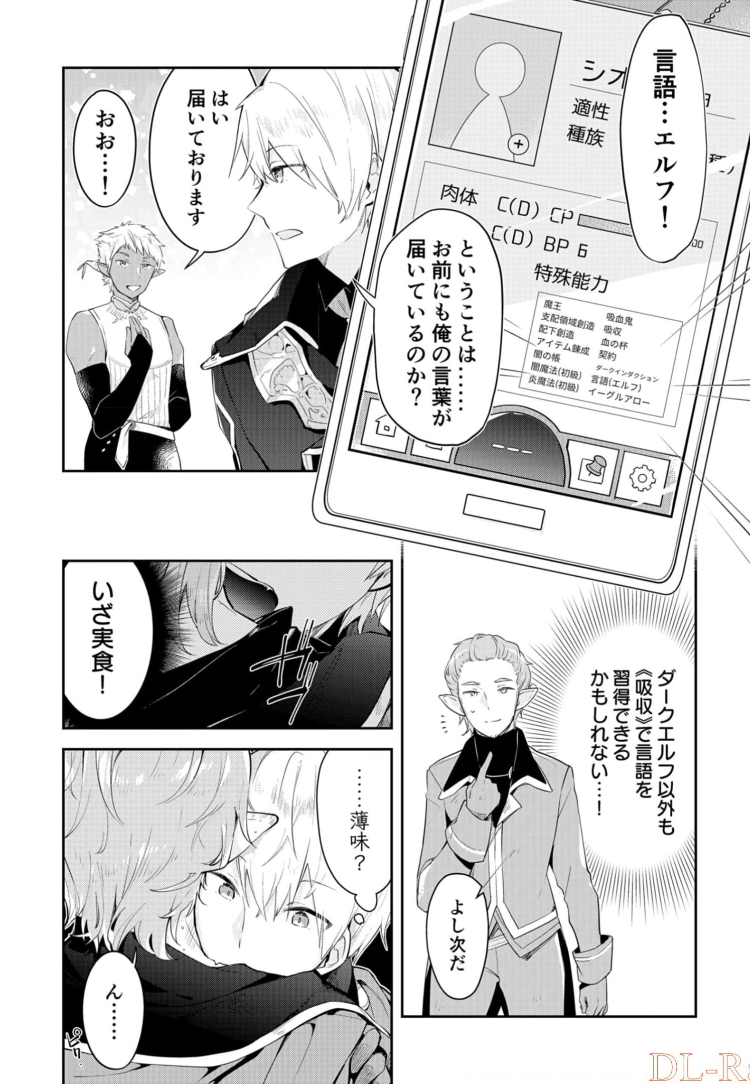 Dungeon Battle Royale ~Maou ni Nattanode Sekai Touitsu wo Mezashimasu~ - Chapter 9 - Page 27