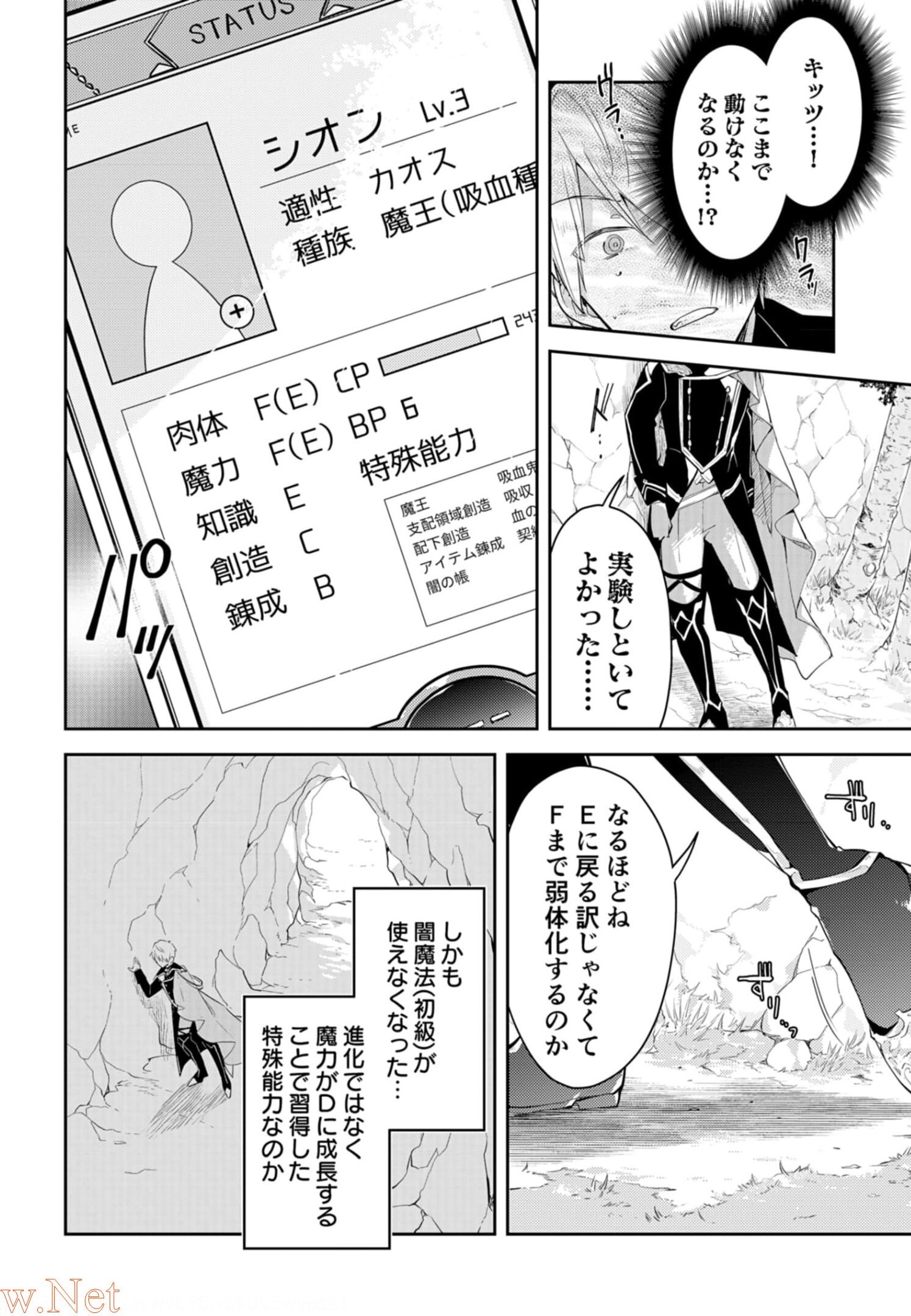 Dungeon Battle Royale ~Maou ni Nattanode Sekai Touitsu wo Mezashimasu~ - Chapter 9 - Page 6