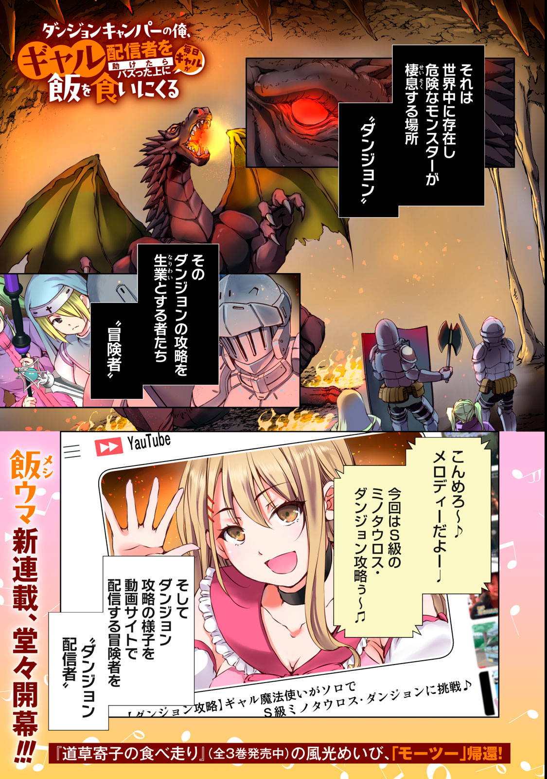 Dungeon Camper no Ore, Gyaru Haishinsha wo Tasuketara Bazutta Ueni Mainichi Gyaru ga Meshi wo Kui ni Kuru - Chapter 1 - Page 1