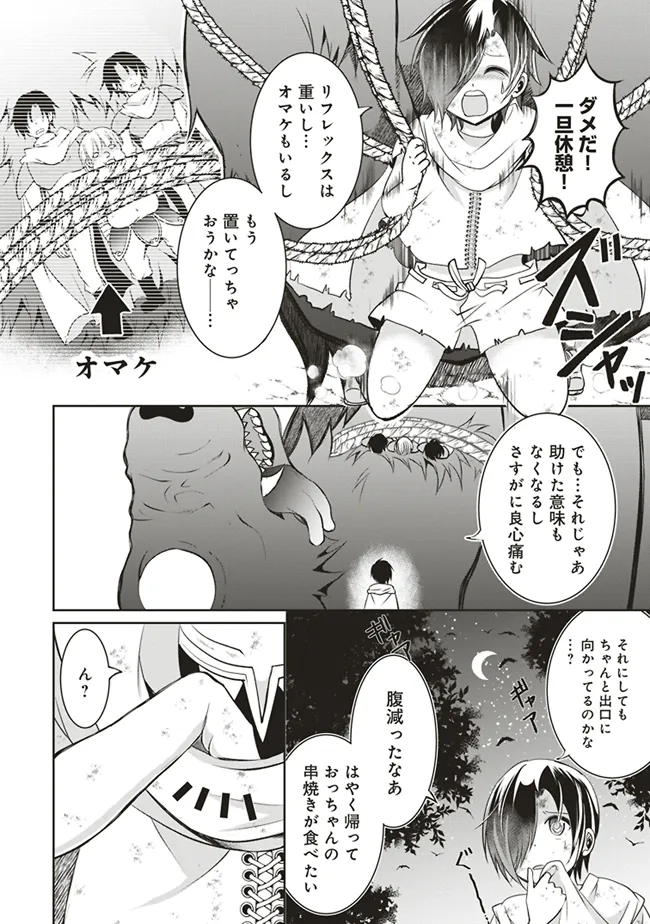 Dungeon de Bocchi Meshi shitetara Saikyou no SSS Rank Boukensha ni natteta - Chapter 4 - Page 2