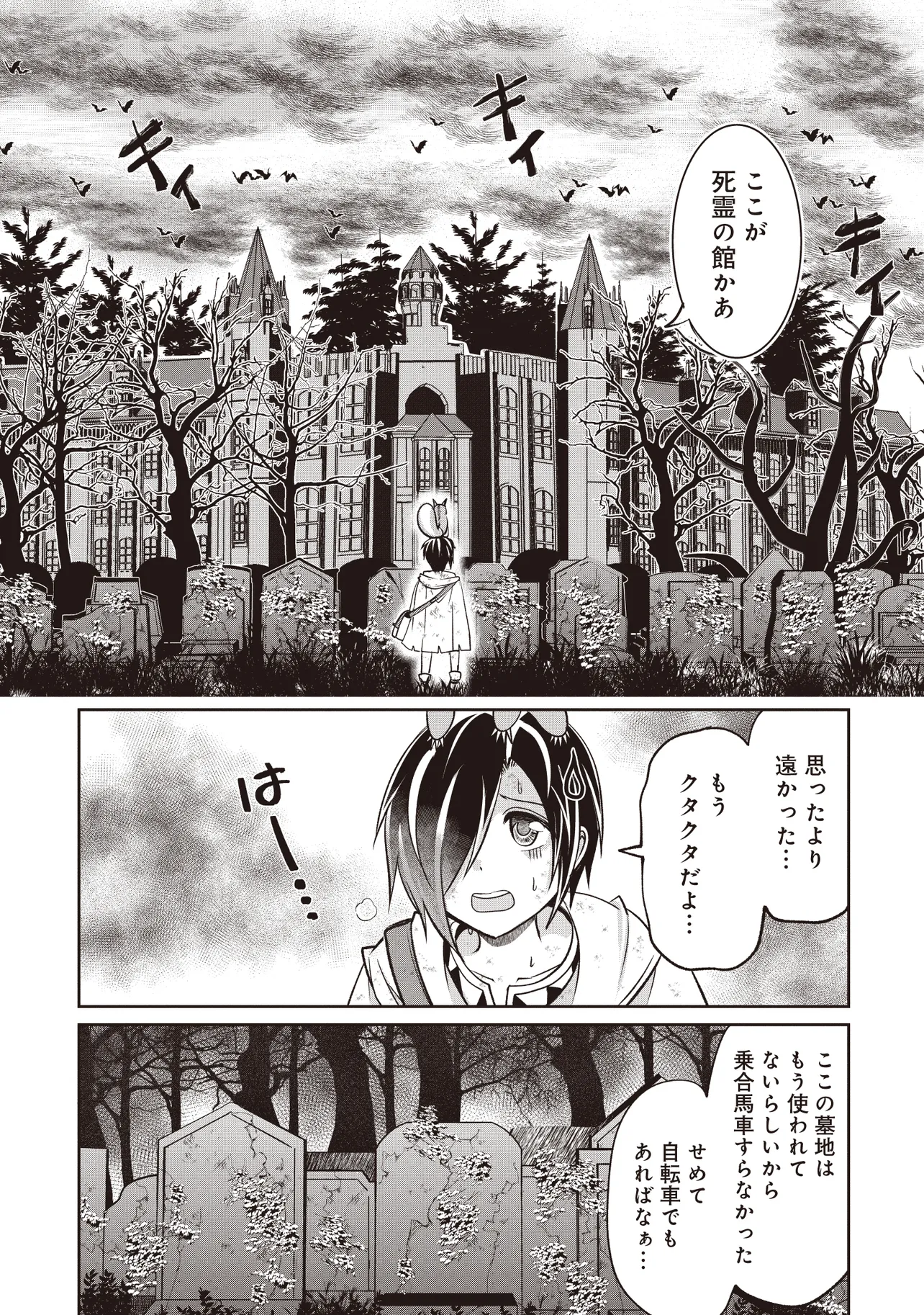 Dungeon de Bocchi Meshi shitetara Saikyou no SSS Rank Boukensha ni natteta - Chapter 5 - Page 1