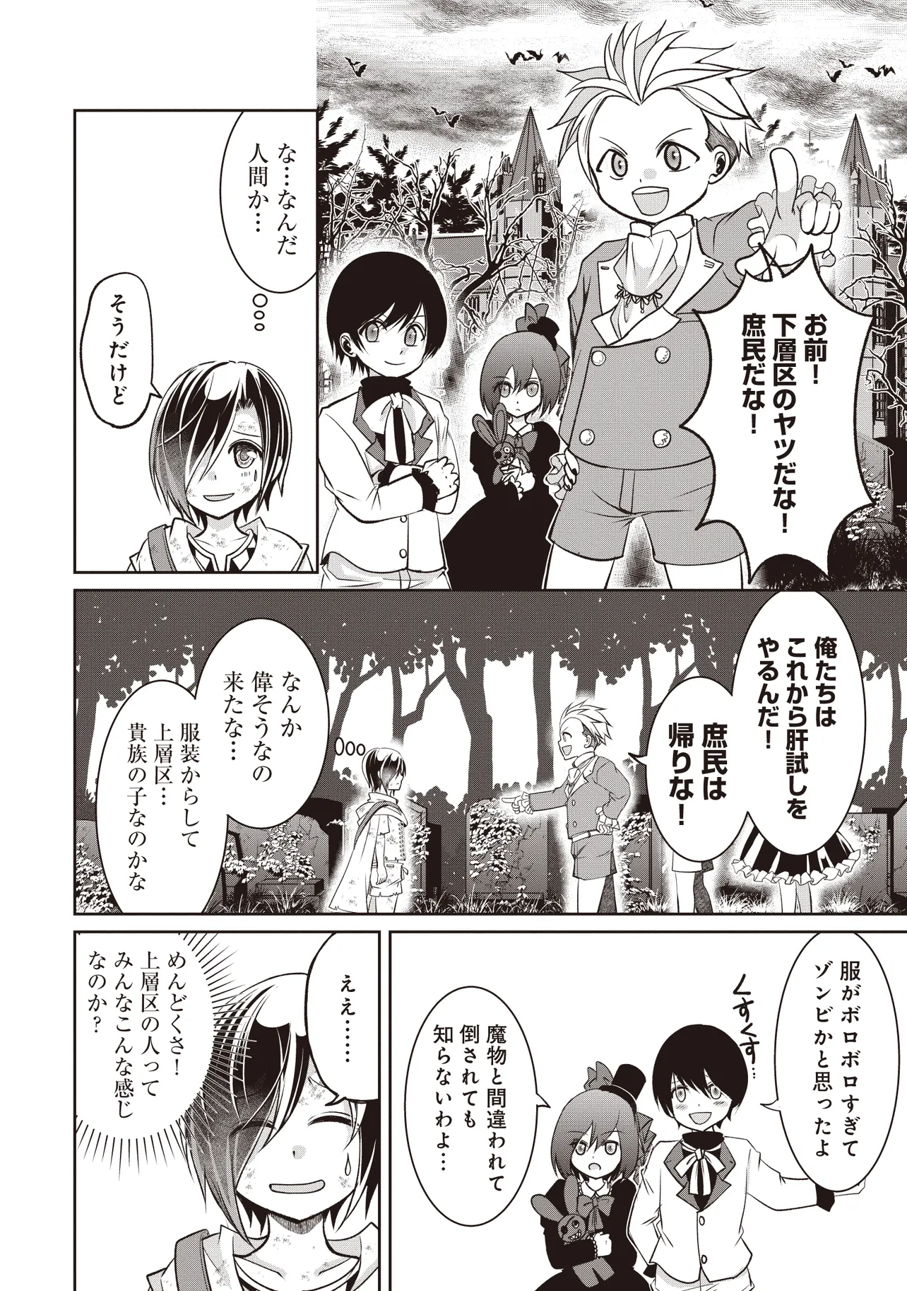 Dungeon de Bocchi Meshi shitetara Saikyou no SSS Rank Boukensha ni natteta - Chapter 5 - Page 4