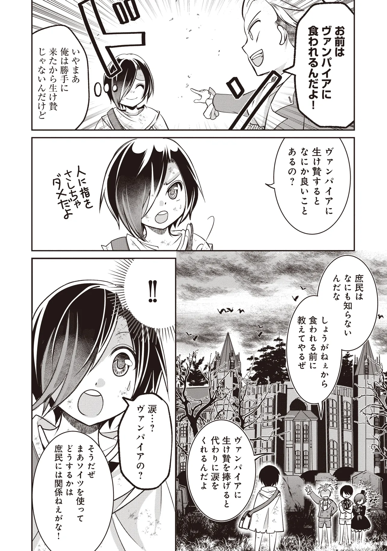 Dungeon de Bocchi Meshi shitetara Saikyou no SSS Rank Boukensha ni natteta - Chapter 5 - Page 6