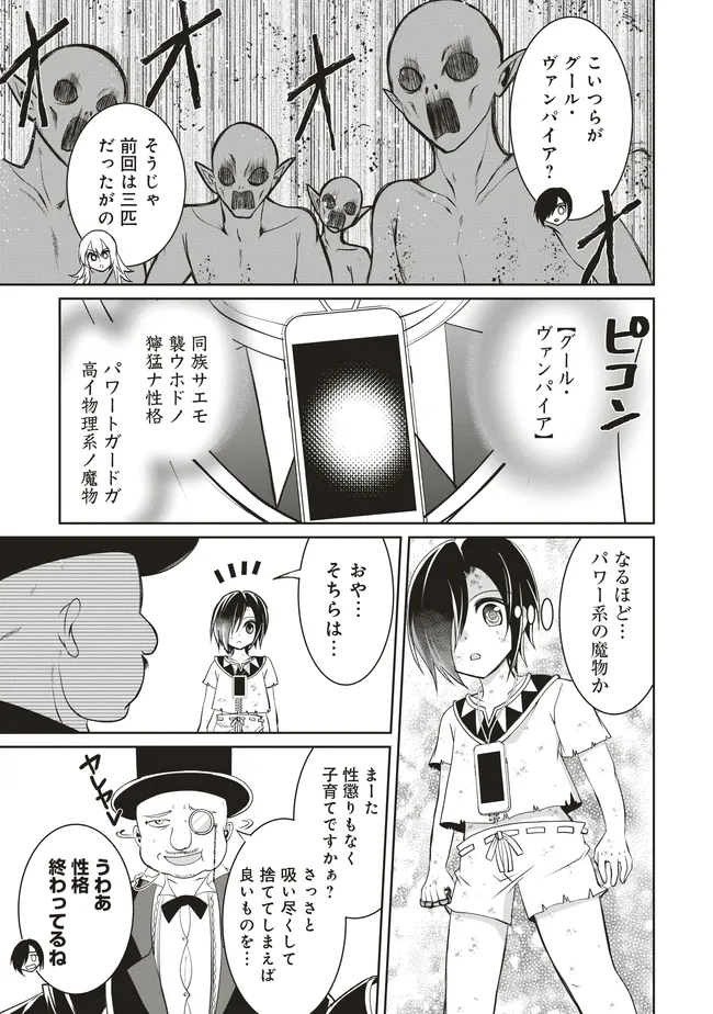 Dungeon de Bocchi Meshi shitetara Saikyou no SSS Rank Boukensha ni natteta - Chapter 7 - Page 3