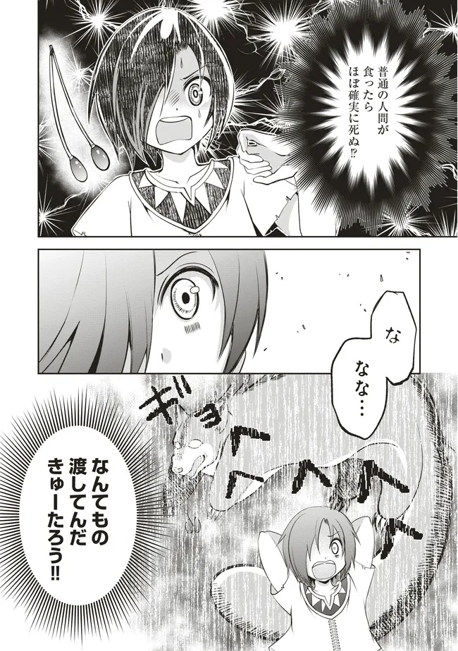 Dungeon de Bocchi Meshi shitetara Saikyou no SSS Rank Boukensha ni natteta - Chapter 8 - Page 1