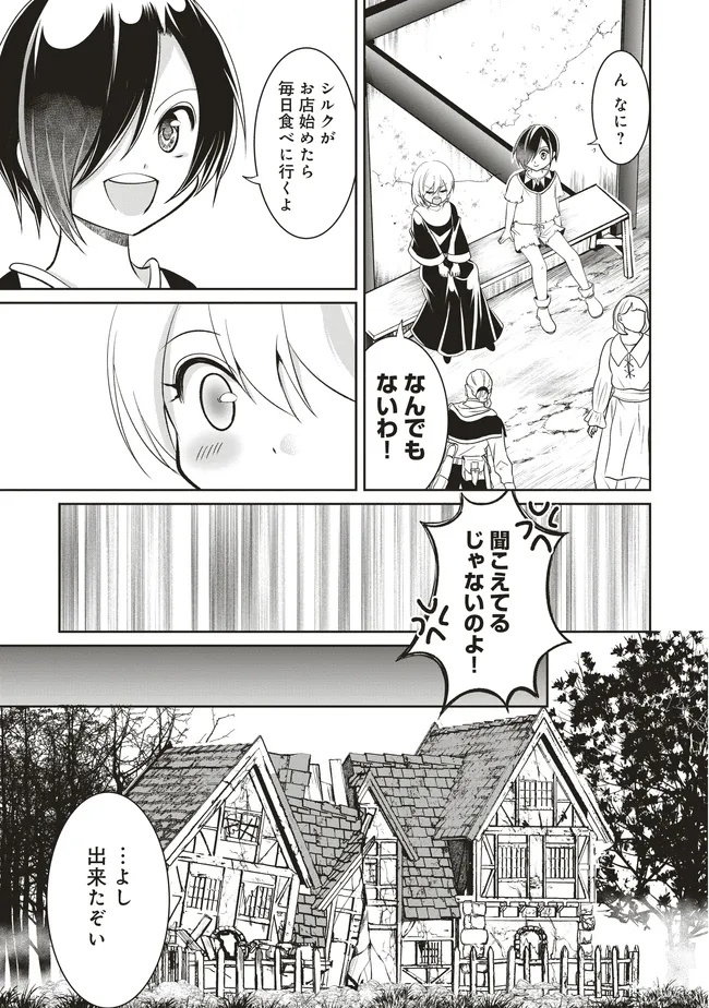 Dungeon de Bocchi Meshi shitetara Saikyou no SSS Rank Boukensha ni natteta - Chapter 8 - Page 33