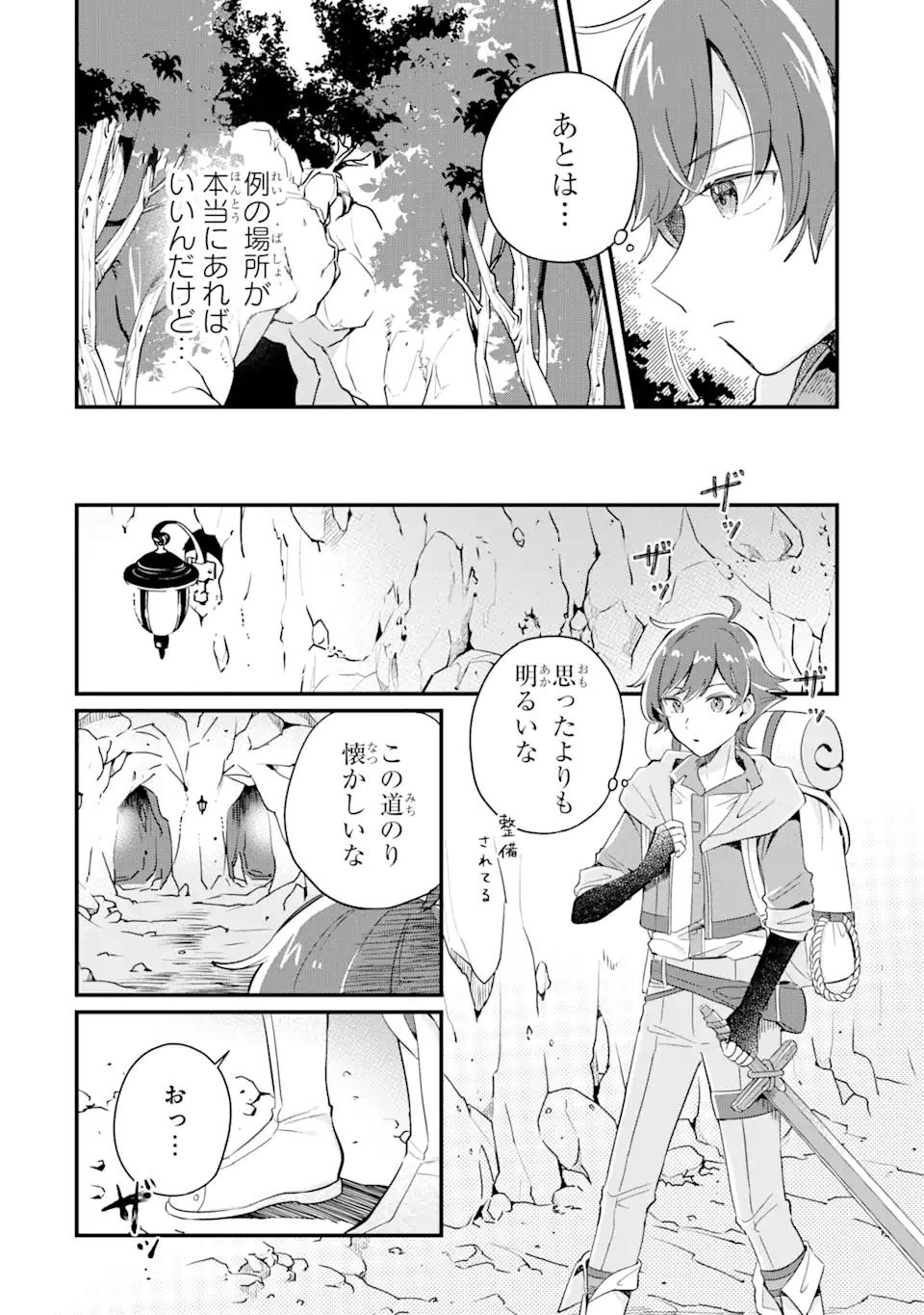 Dungeon Farm – Ke wo Oidasareta no de, Dungeon ni Noujou wo Tsukutte Kurasou to Omoimasu - Chapter 1.2 - Page 5