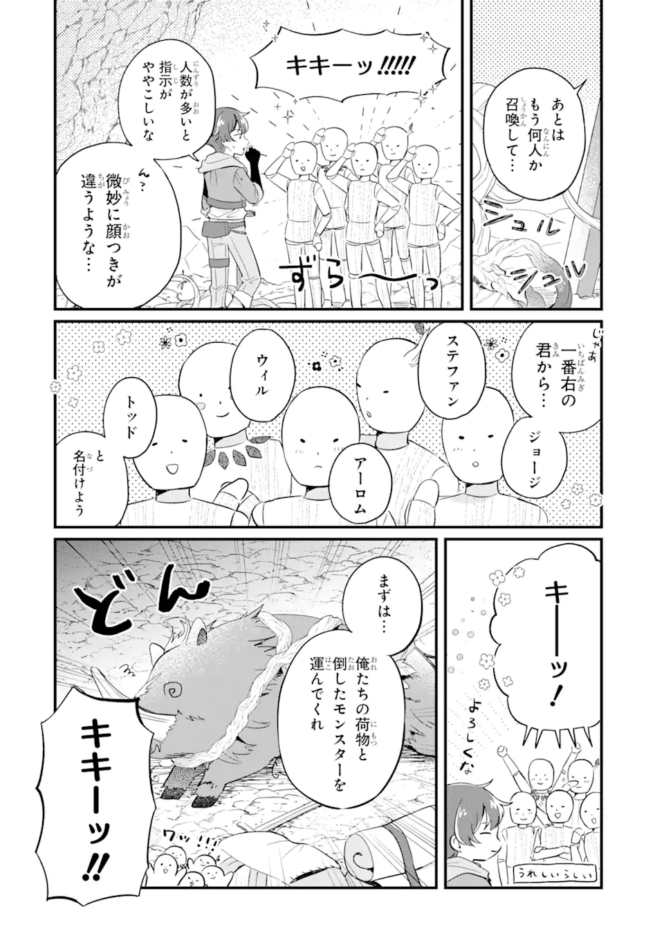 Dungeon Farm – Ke wo Oidasareta no de, Dungeon ni Noujou wo Tsukutte Kurasou to Omoimasu - Chapter 1.3 - Page 2