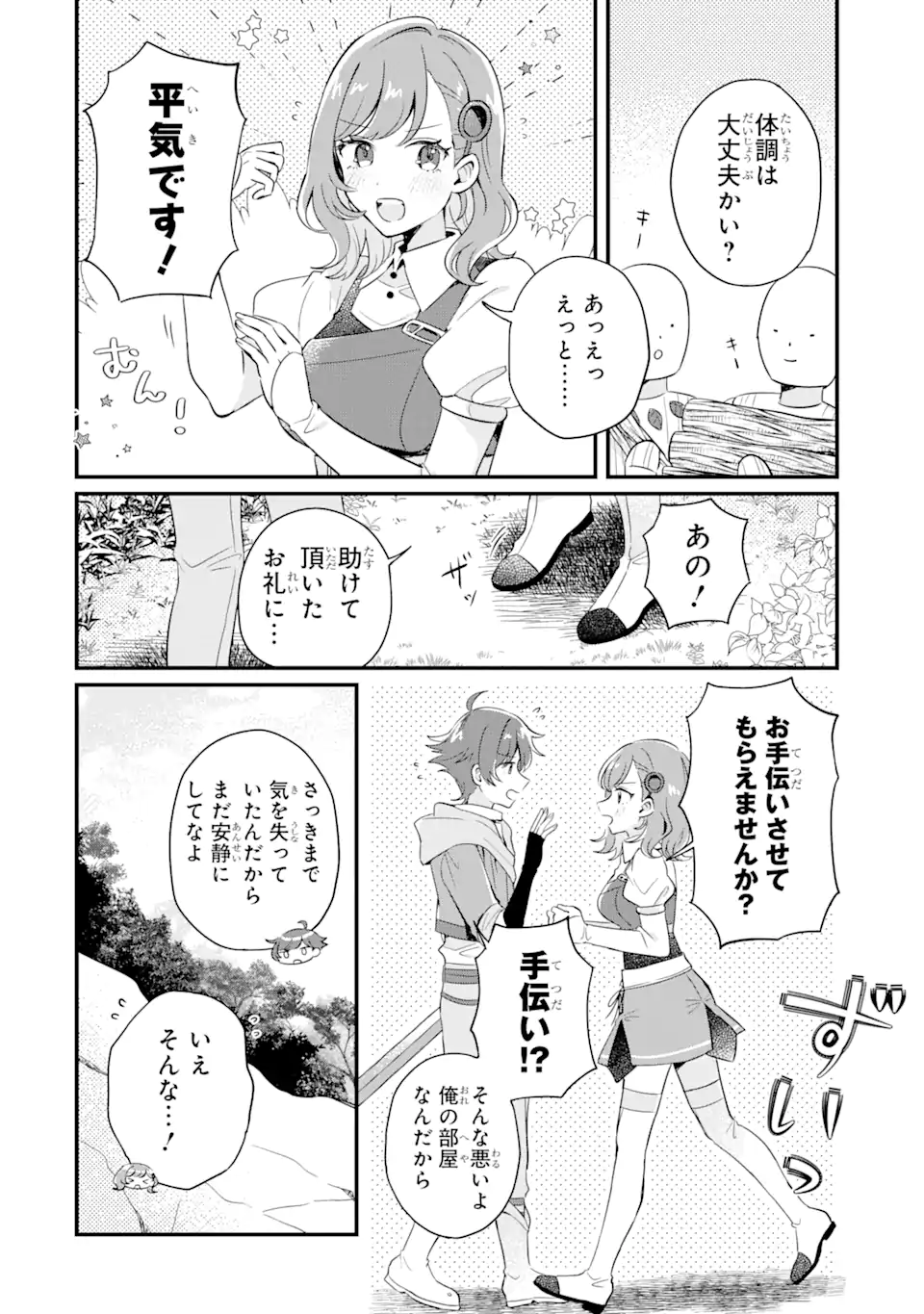 Dungeon Farm – Ke wo Oidasareta no de, Dungeon ni Noujou wo Tsukutte Kurasou to Omoimasu - Chapter 1.4 - Page 2