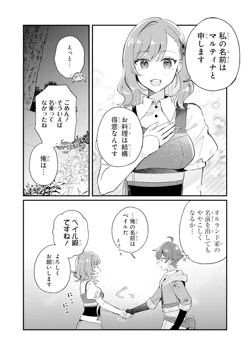 Dungeon Farm – Ke wo Oidasareta no de, Dungeon ni Noujou wo Tsukutte Kurasou to Omoimasu - Chapter 1.4 - Page 9