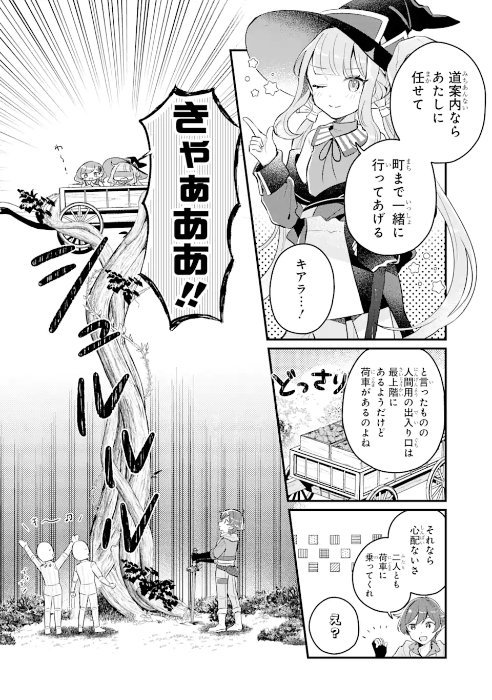 Dungeon Farm – Ke wo Oidasareta no de, Dungeon ni Noujou wo Tsukutte Kurasou to Omoimasu - Chapter 5.1 - Page 4