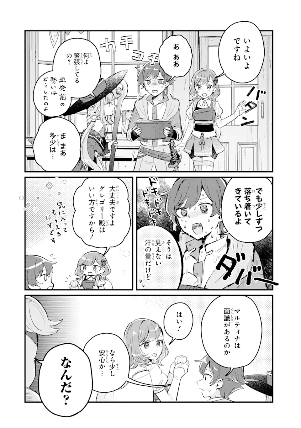 Dungeon Farm – Ke wo Oidasareta no de, Dungeon ni Noujou wo Tsukutte Kurasou to Omoimasu - Chapter 5.1 - Page 6