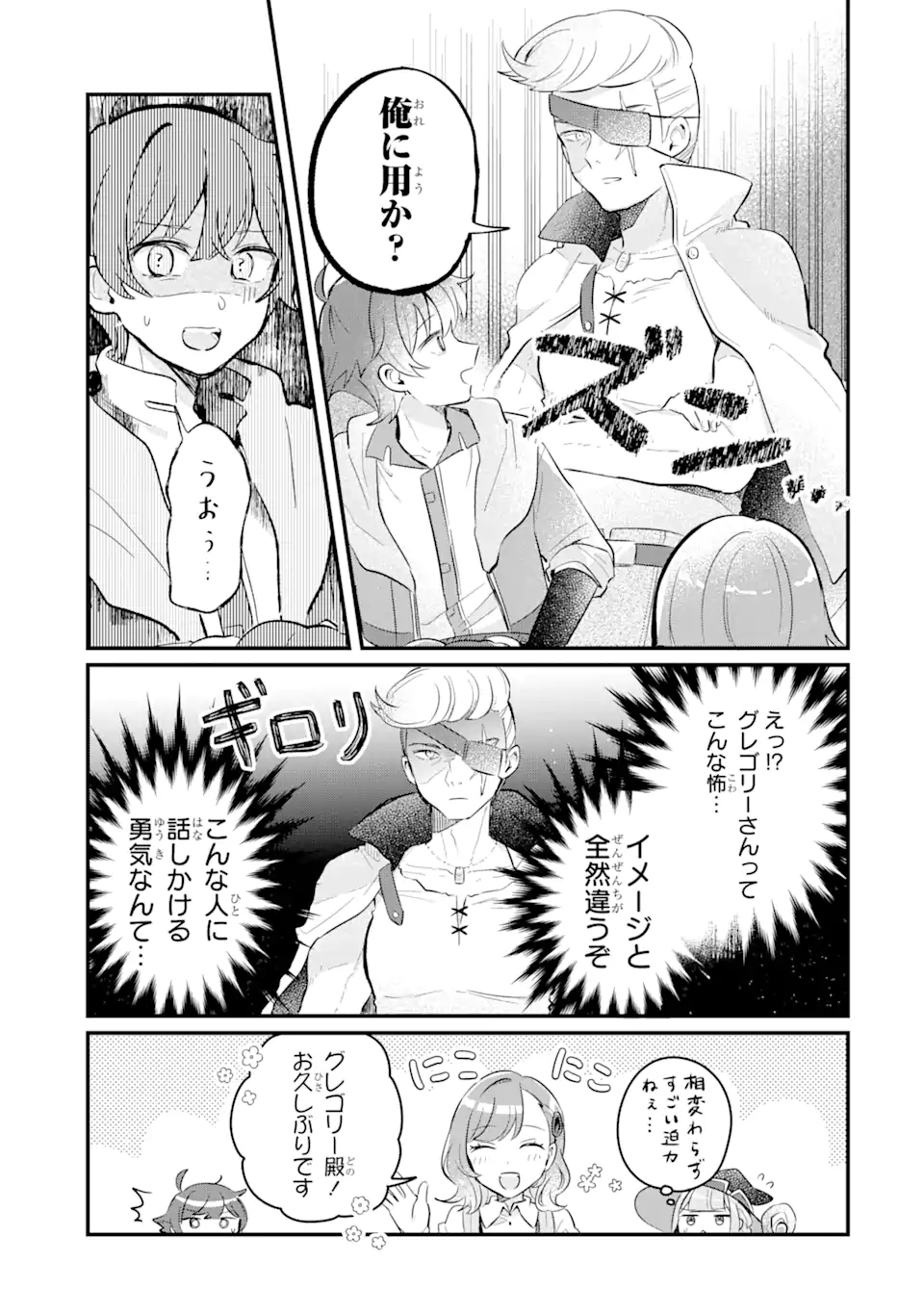 Dungeon Farm – Ke wo Oidasareta no de, Dungeon ni Noujou wo Tsukutte Kurasou to Omoimasu - Chapter 5.1 - Page 7