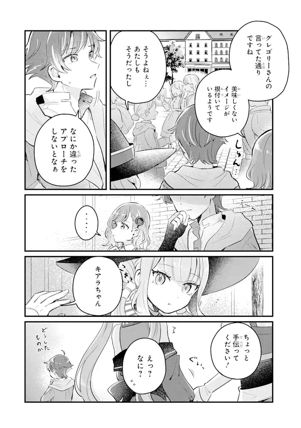 Dungeon Farm – Ke wo Oidasareta no de, Dungeon ni Noujou wo Tsukutte Kurasou to Omoimasu - Chapter 5.2 - Page 4