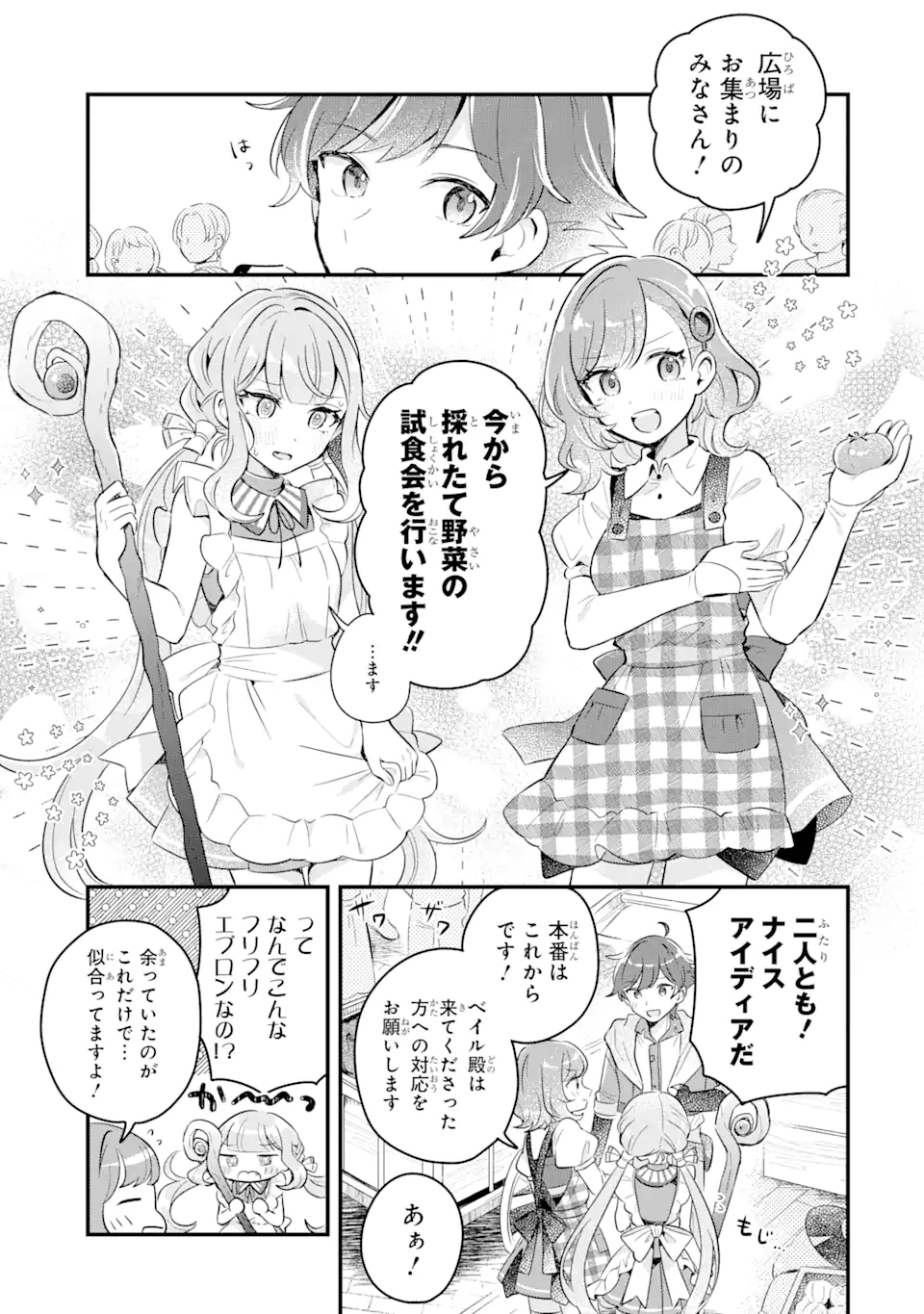 Dungeon Farm – Ke wo Oidasareta no de, Dungeon ni Noujou wo Tsukutte Kurasou to Omoimasu - Chapter 5.2 - Page 5