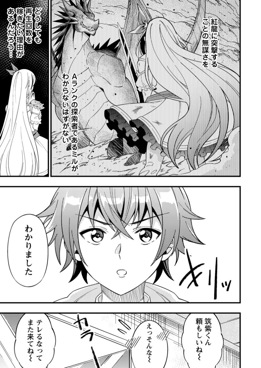 Dungeon Haishin wo Kiriwasureta Yuumei Haishinsha wo Tasuketara, Densetsu no Tansakusha Toshite Buzz Hajimeta - Chapter 4.2 - Page 5