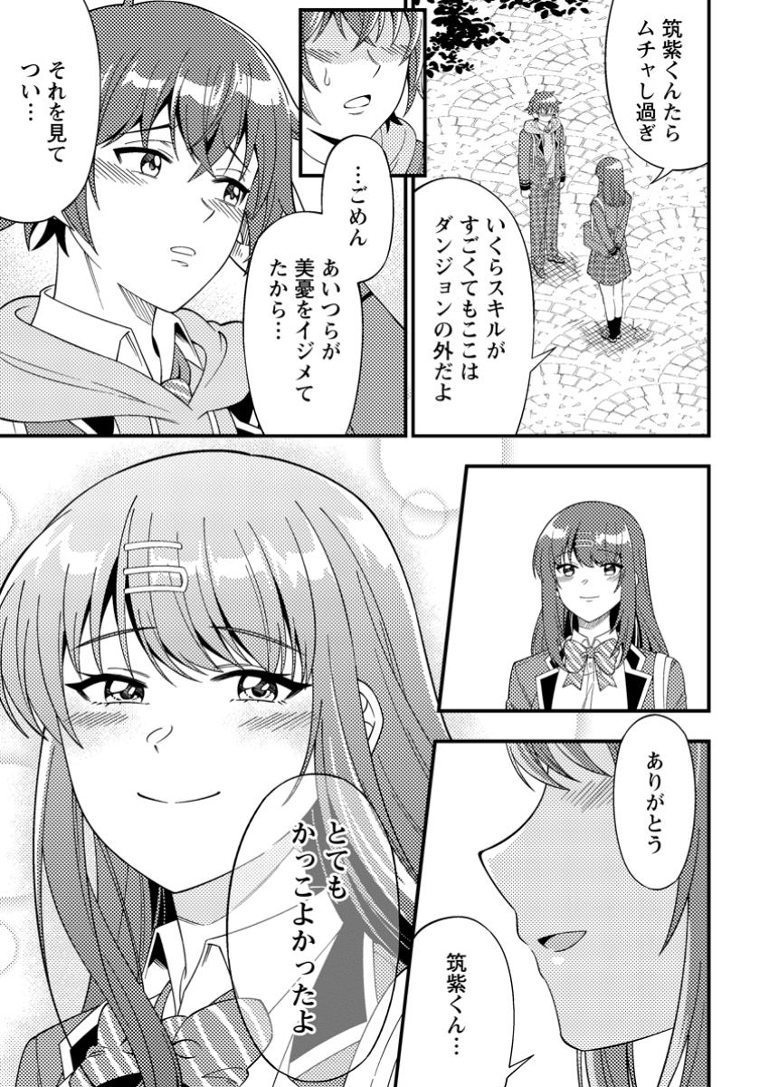 Dungeon Haishin wo Kiriwasureta Yuumei Haishinsha wo Tasuketara, Densetsu no Tansakusha Toshite Buzz Hajimeta - Chapter 4.3 - Page 5