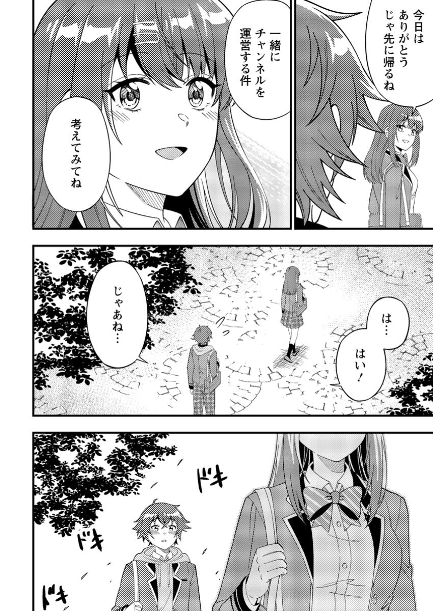 Dungeon Haishin wo Kiriwasureta Yuumei Haishinsha wo Tasuketara, Densetsu no Tansakusha Toshite Buzz Hajimeta - Chapter 4.3 - Page 6