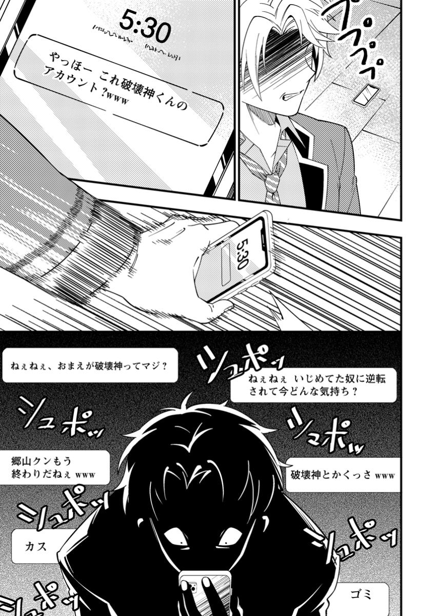 Dungeon Haishin wo Kiriwasureta Yuumei Haishinsha wo Tasuketara, Densetsu no Tansakusha Toshite Buzz Hajimeta - Chapter 4.3 - Page 9