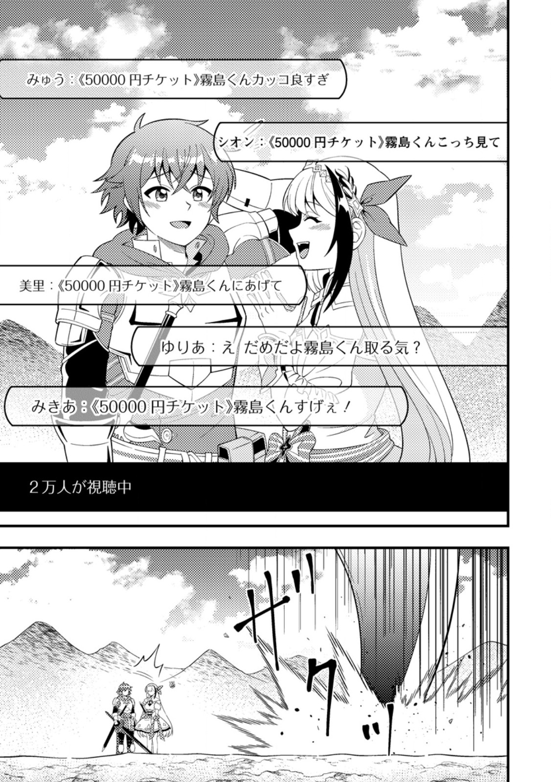 Dungeon Haishin wo Kiriwasureta Yuumei Haishinsha wo Tasuketara, Densetsu no Tansakusha Toshite Buzz Hajimeta - Chapter 6.3 - Page 7