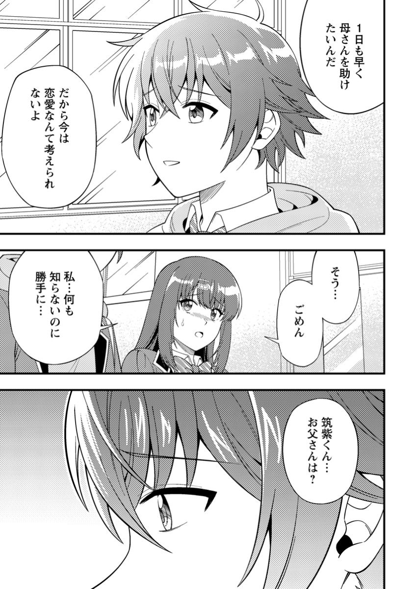 Dungeon Haishin wo Kiriwasureta Yuumei Haishinsha wo Tasuketara, Densetsu no Tansakusha Toshite Buzz Hajimeta - Chapter 7.2 - Page 4