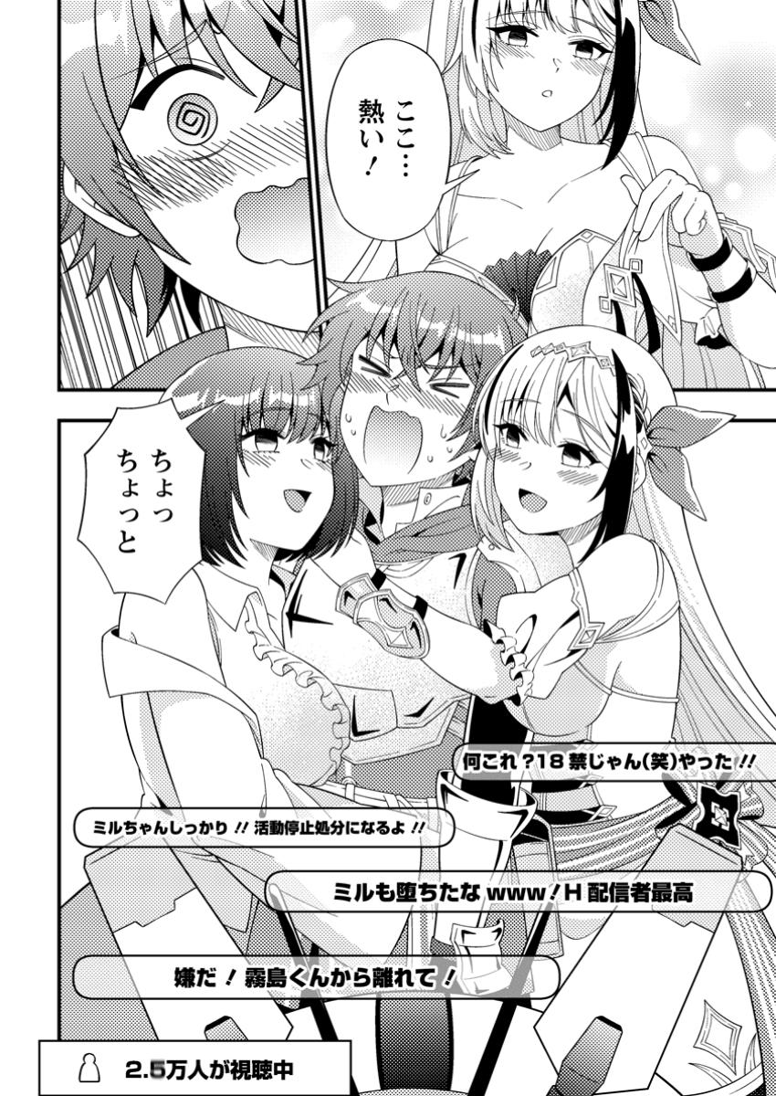 Dungeon Haishin wo Kiriwasureta Yuumei Haishinsha wo Tasuketara, Densetsu no Tansakusha Toshite Buzz Hajimeta - Chapter 9.3 - Page 1