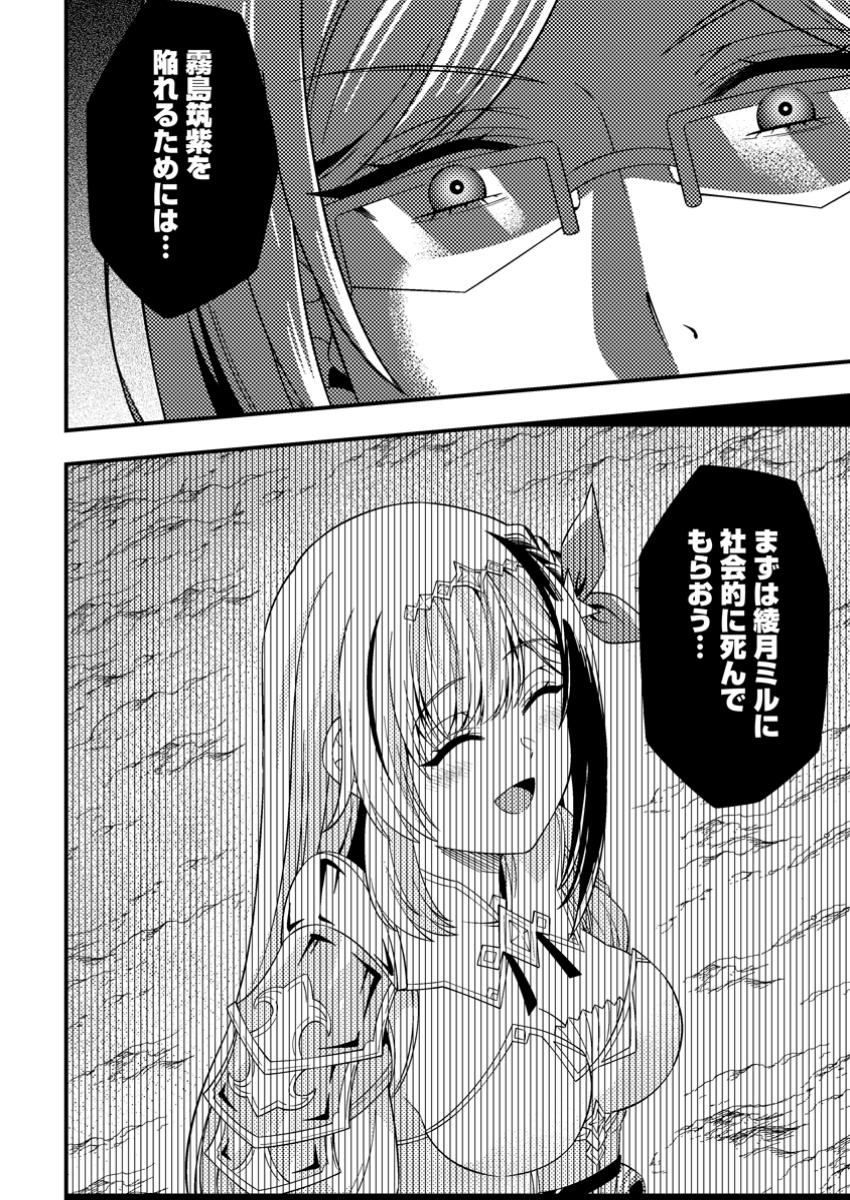 Dungeon Haishin wo Kiriwasureta Yuumei Haishinsha wo Tasuketara, Densetsu no Tansakusha Toshite Buzz Hajimeta - Chapter 9.3 - Page 11